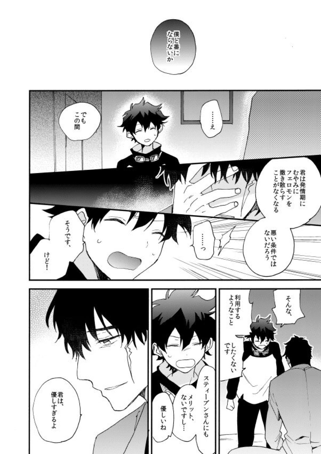 だって、神さまがそう告げてる 79ページ
