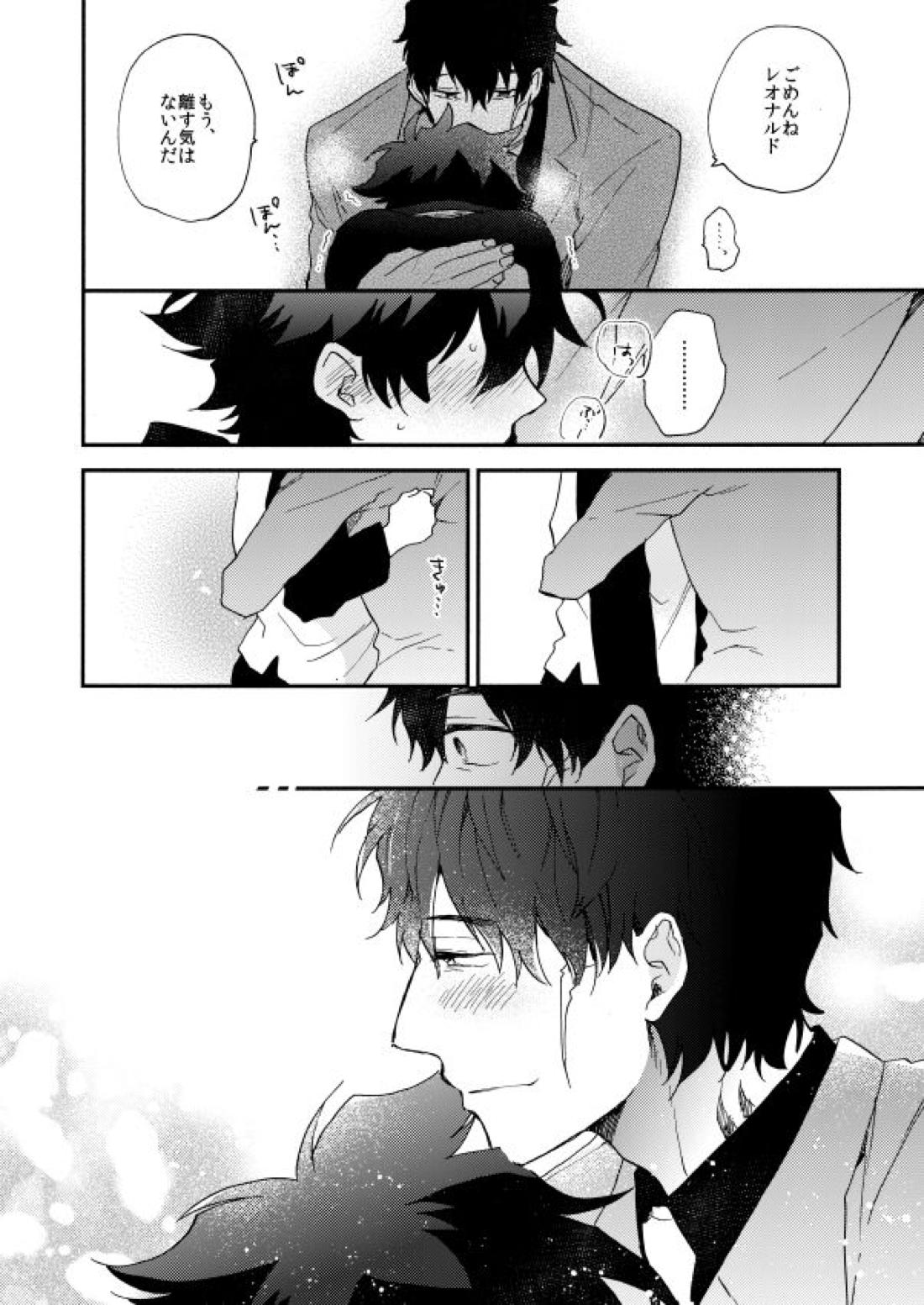 だって、神さまがそう告げてる 83ページ