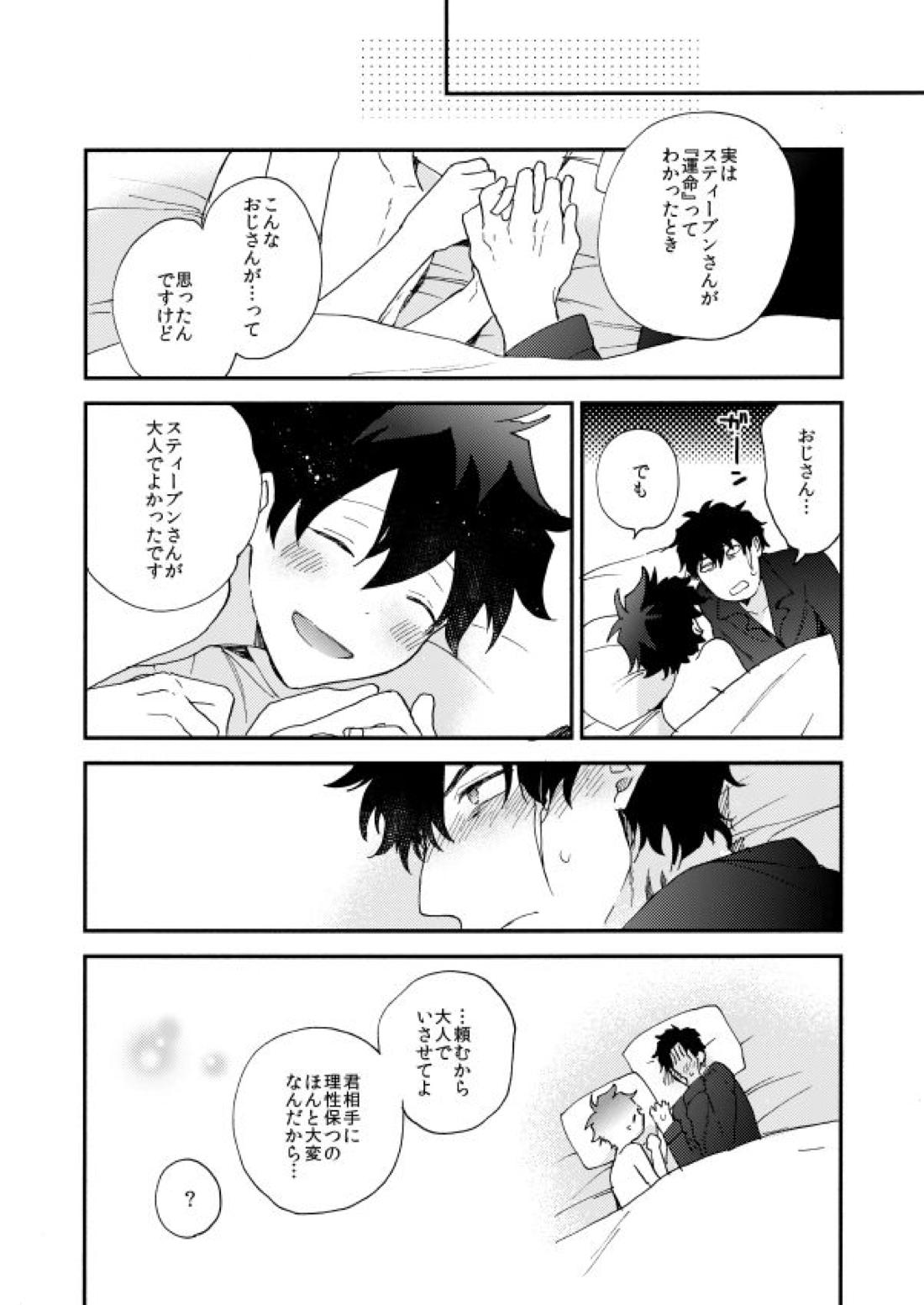 だって、神さまがそう告げてる 87ページ