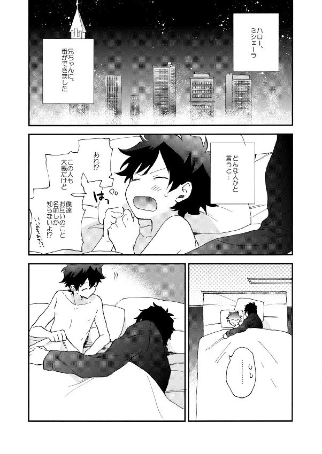 だって、神さまがそう告げてる 88ページ