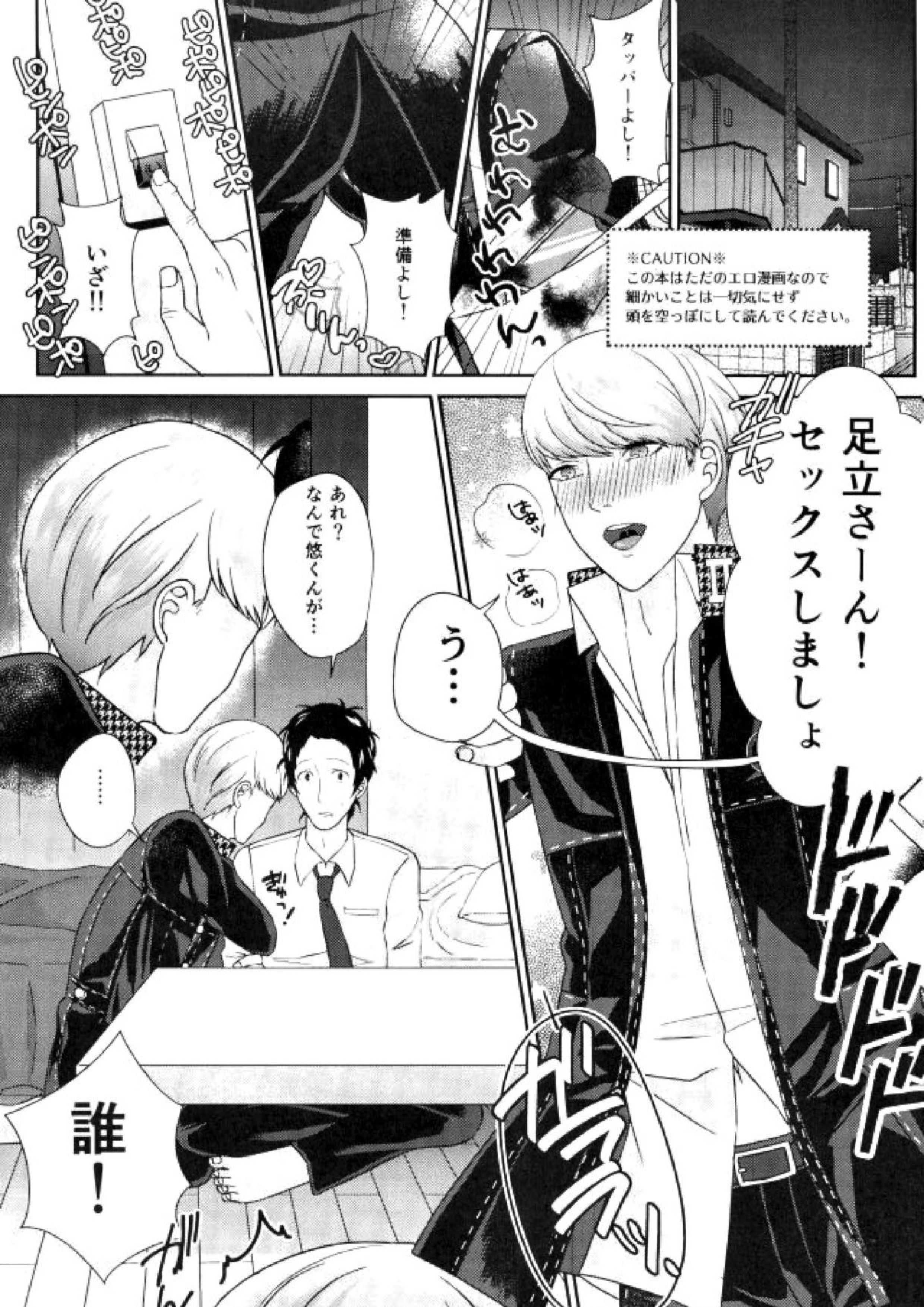 スリーピースフルセックス!!! 2ページ