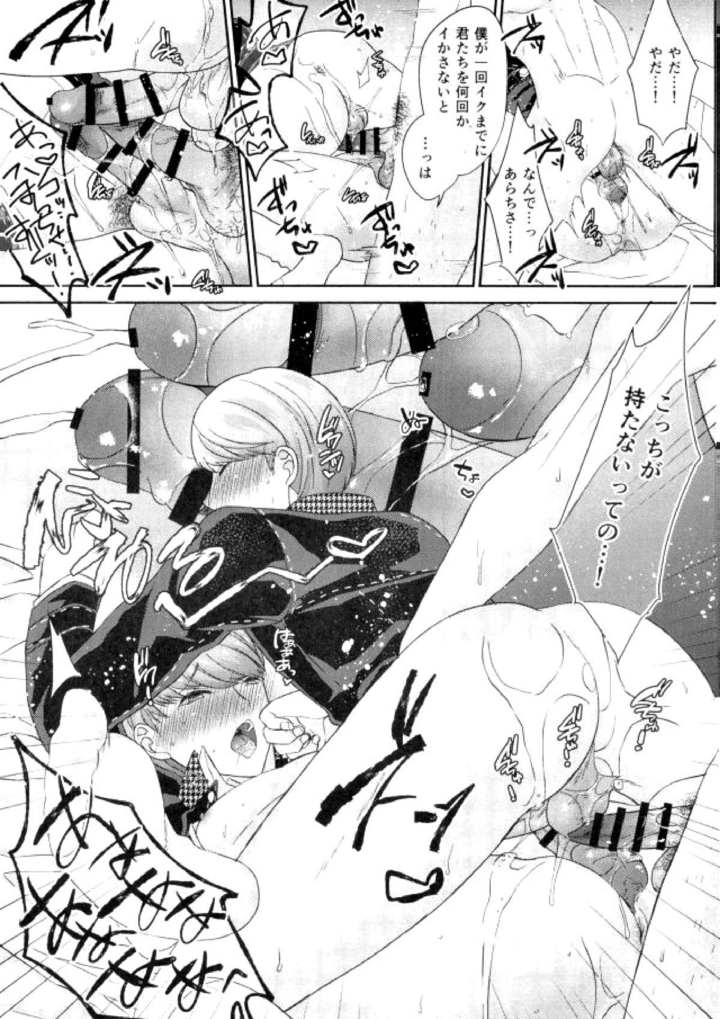 スリーピースフルセックス!!! 10ページ