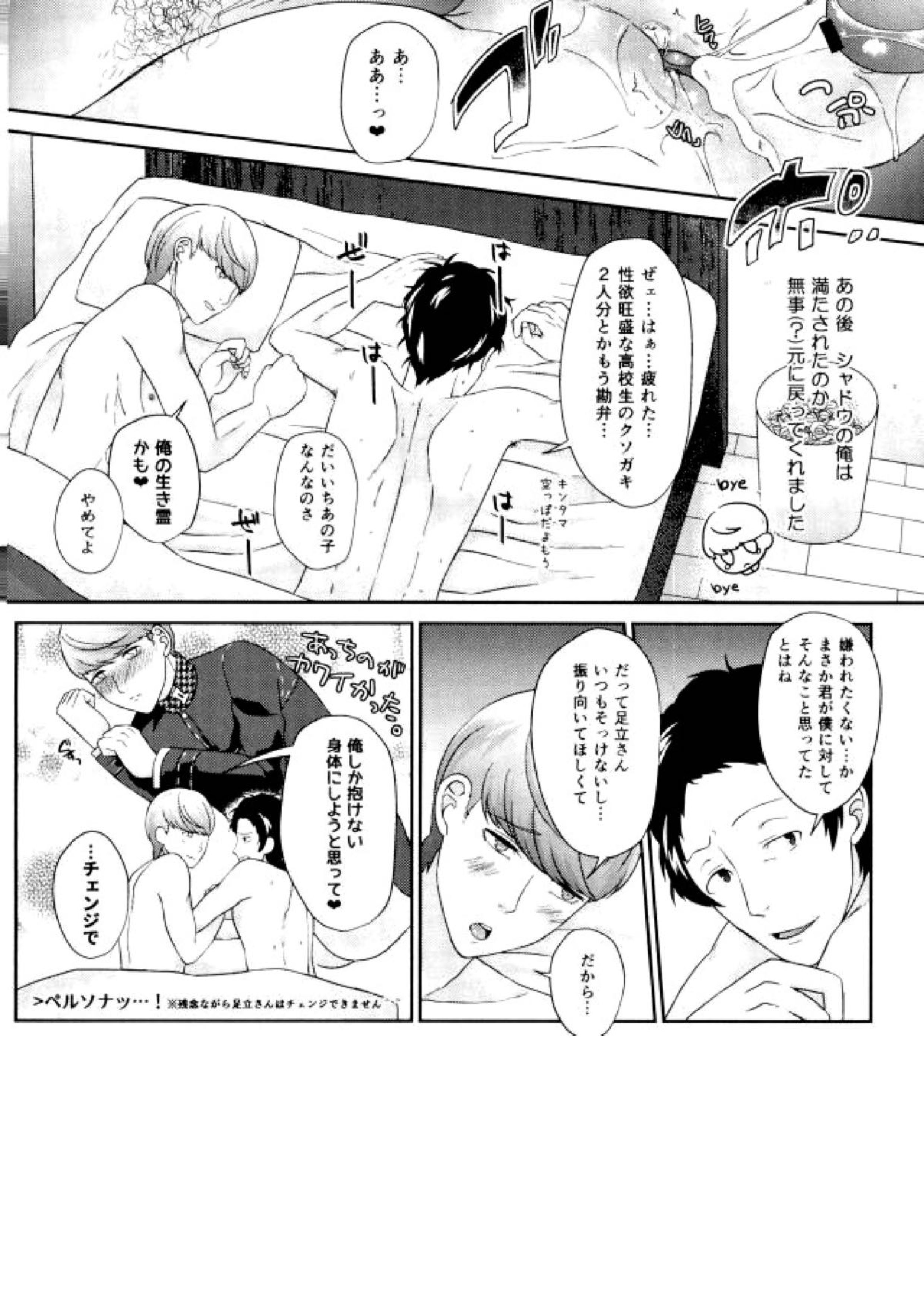 スリーピースフルセックス!!! 21ページ