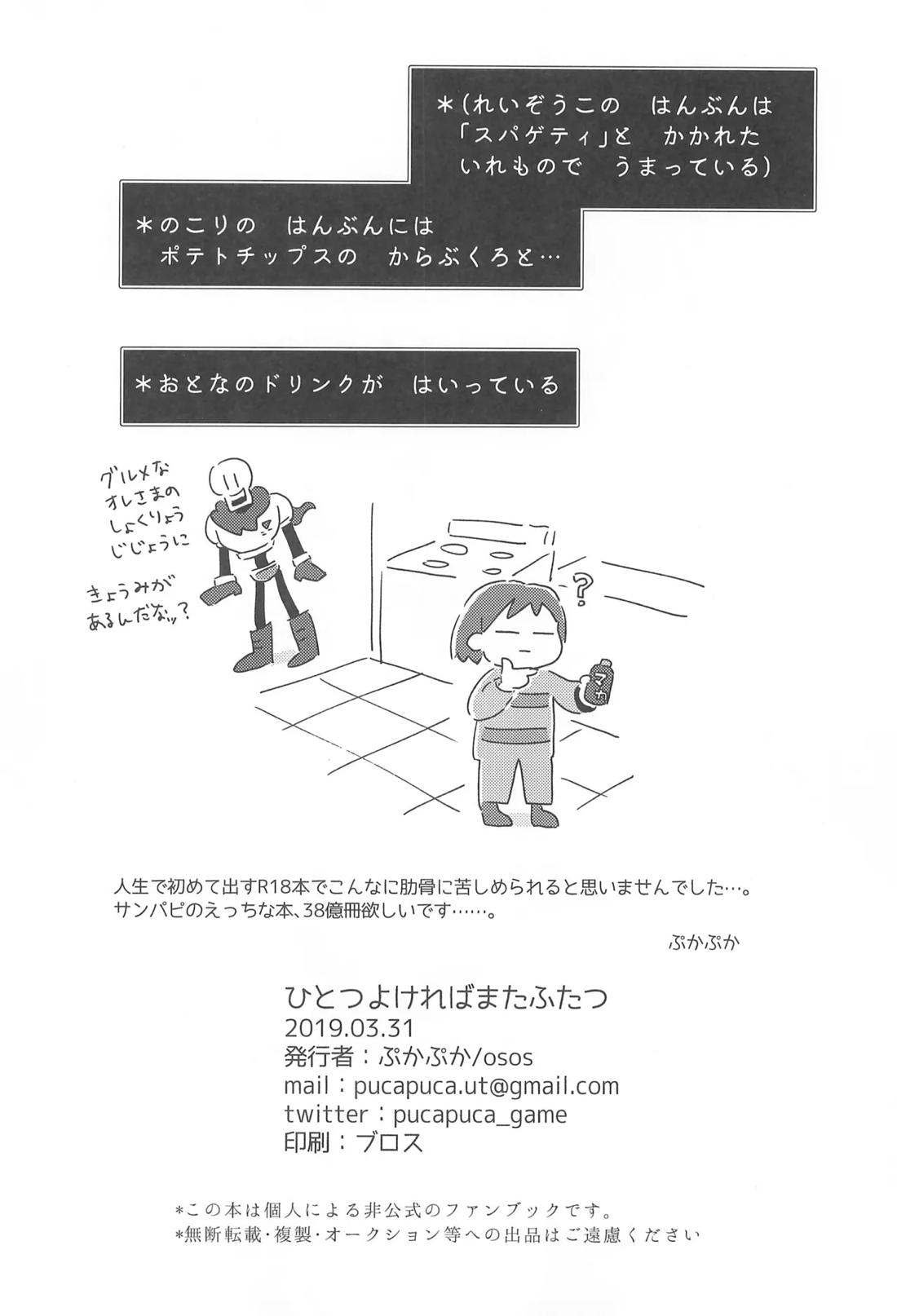 ひとつよければまたふたつ 19ページ