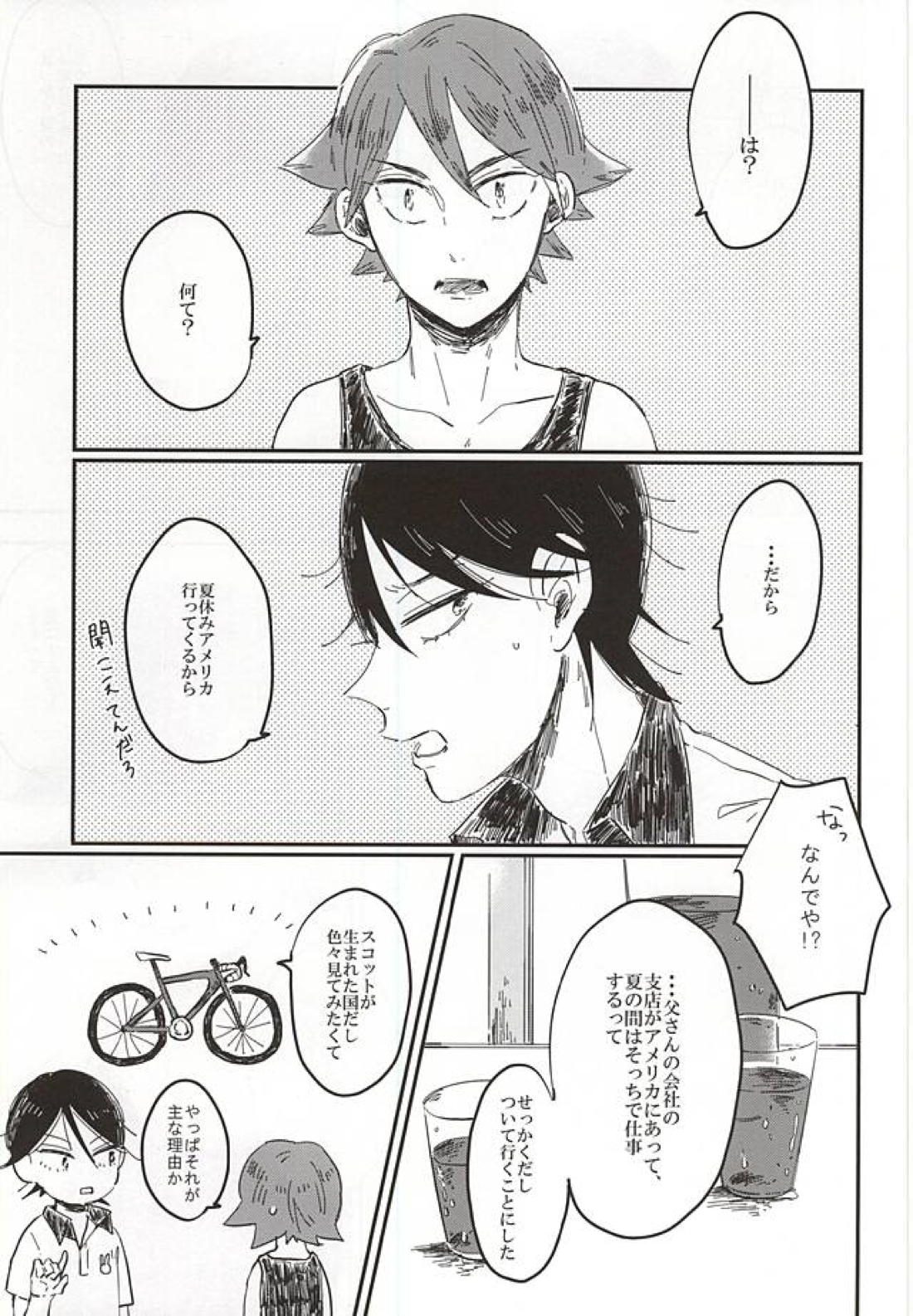 遠い夏のサイダー 2ページ