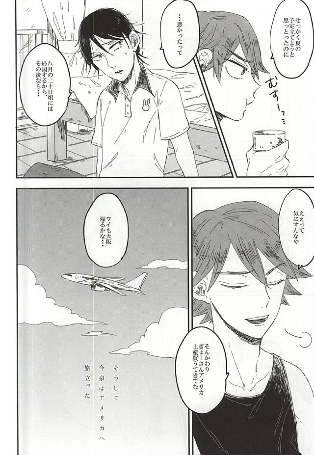 遠い夏のサイダー 3ページ