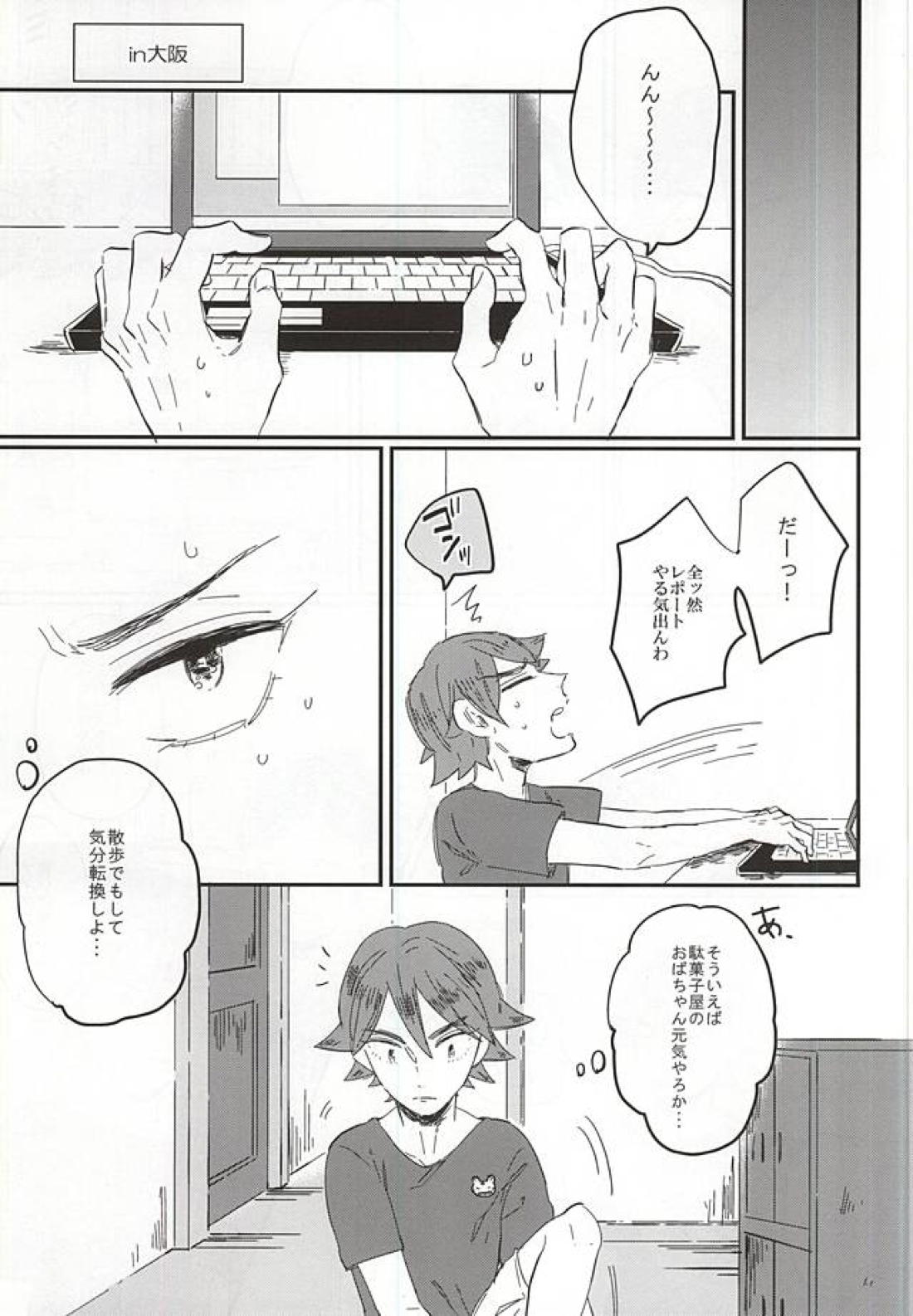 遠い夏のサイダー 4ページ