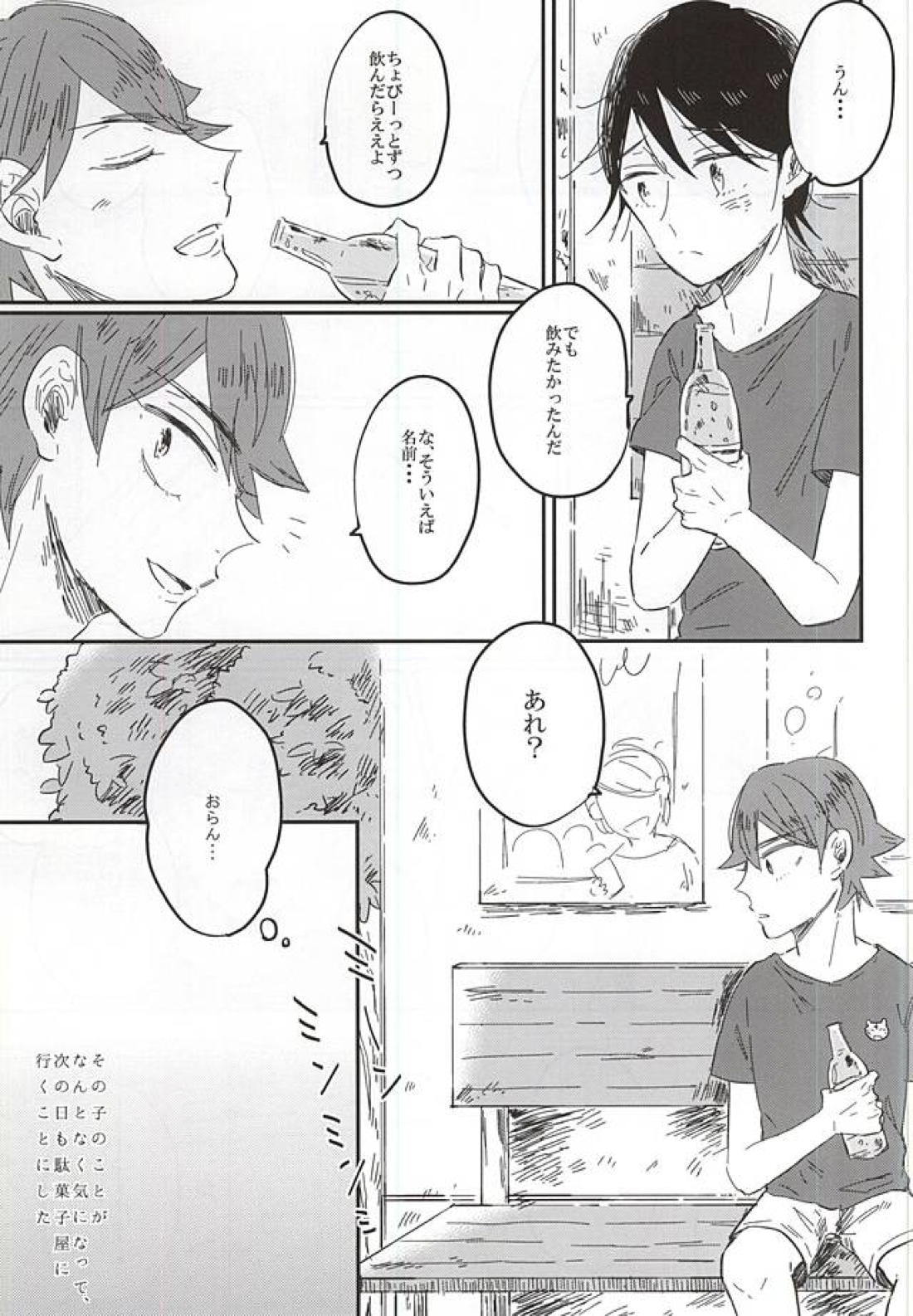 遠い夏のサイダー 8ページ