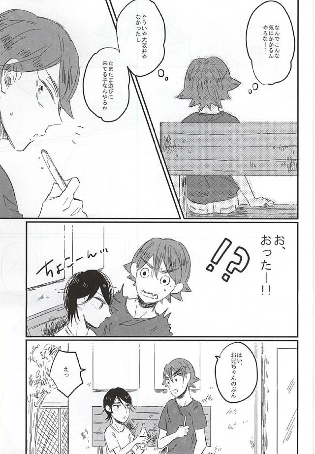遠い夏のサイダー 10ページ