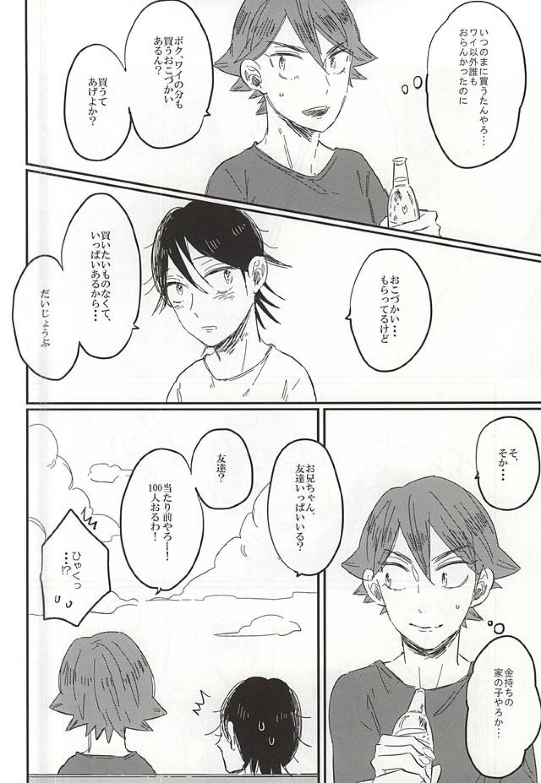 遠い夏のサイダー 11ページ