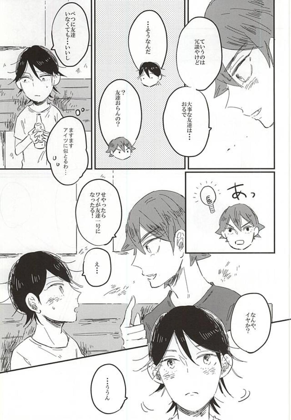 遠い夏のサイダー 12ページ
