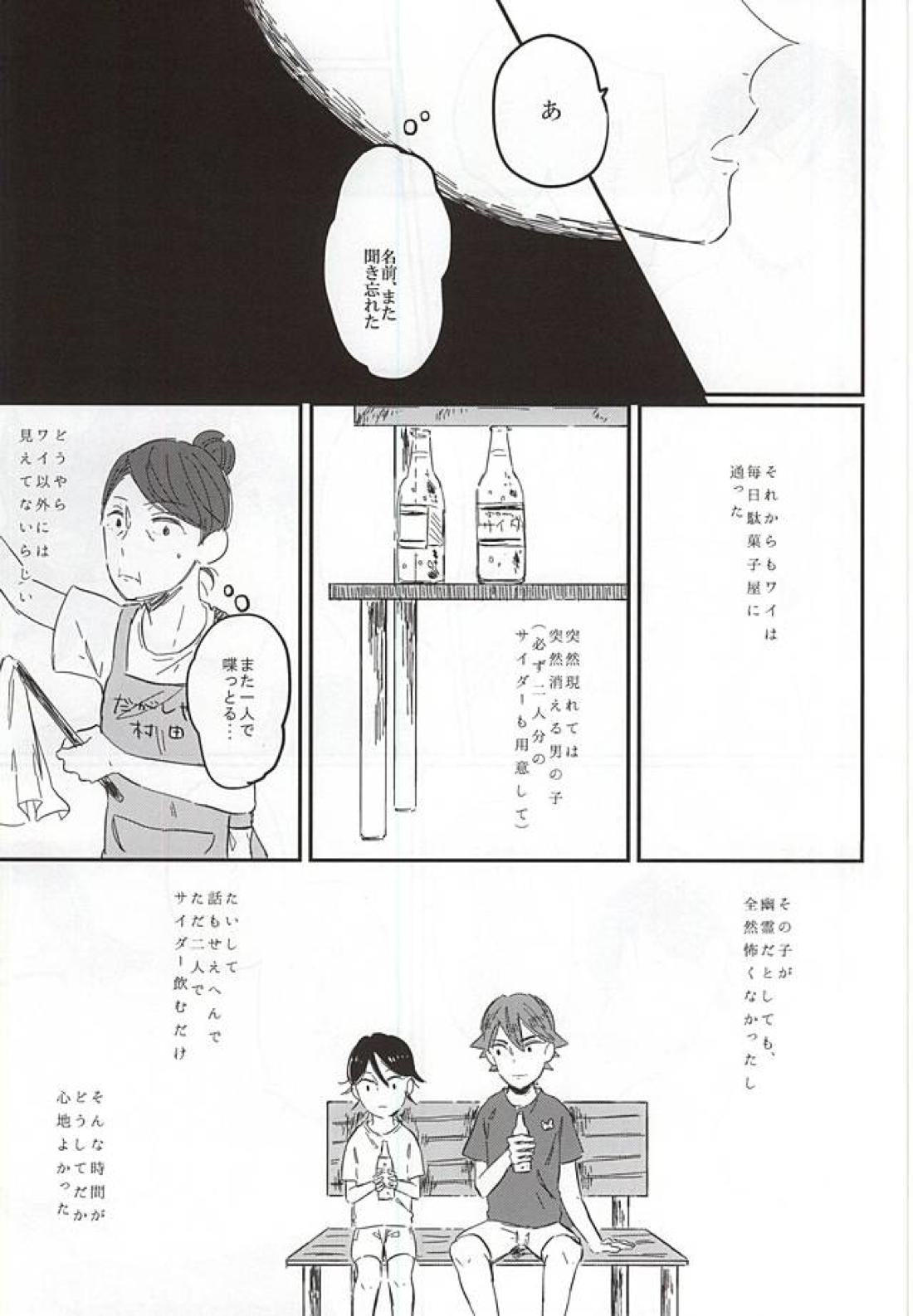 遠い夏のサイダー 14ページ