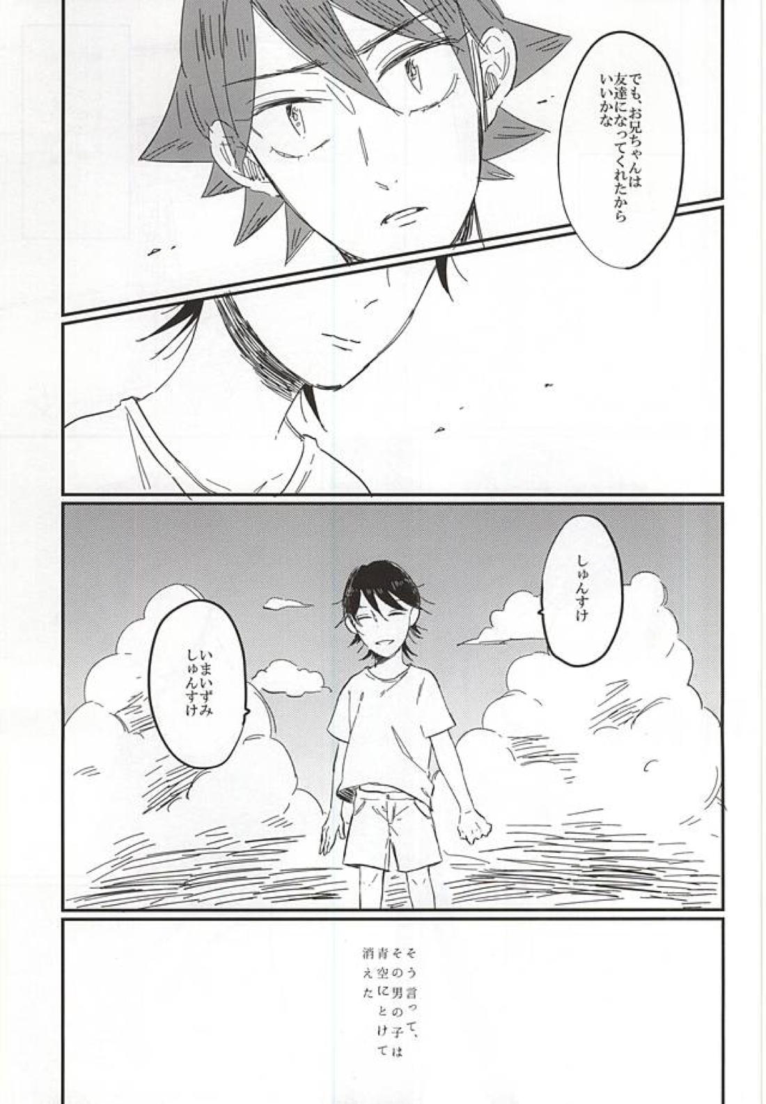 遠い夏のサイダー 16ページ