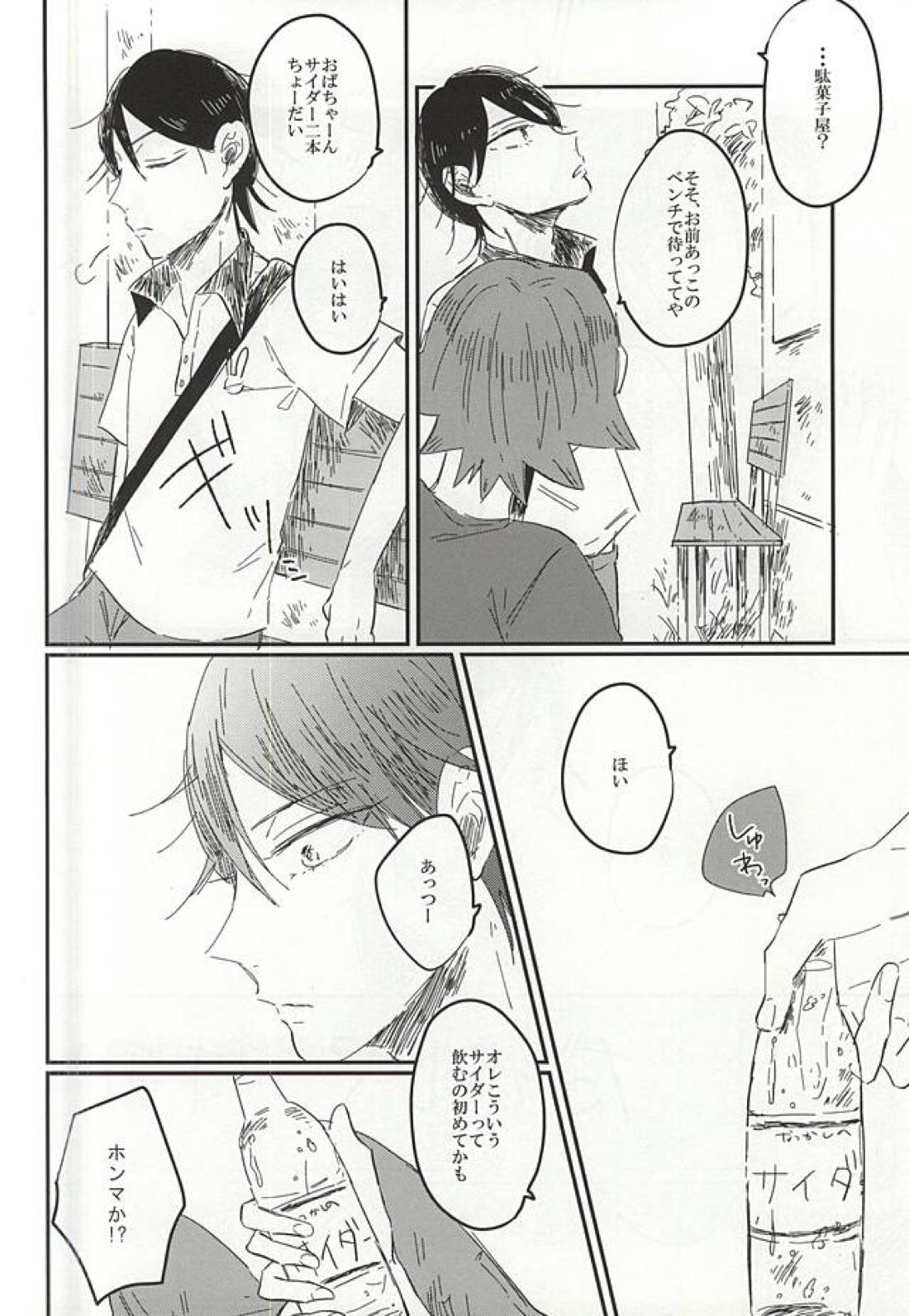 遠い夏のサイダー 19ページ