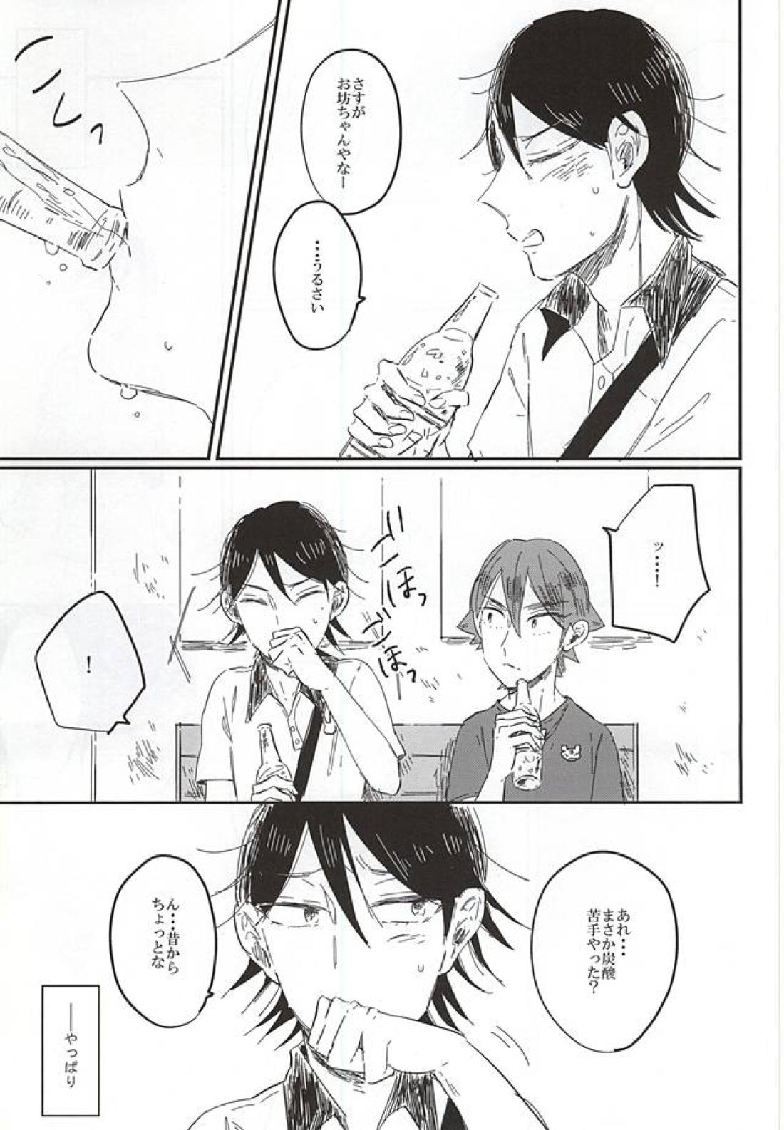 遠い夏のサイダー 20ページ