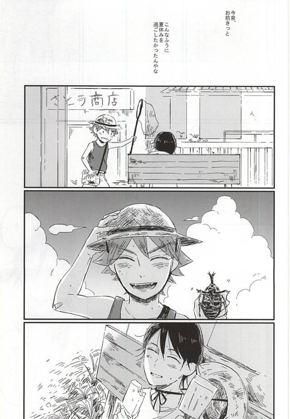 遠い夏のサイダー 22ページ