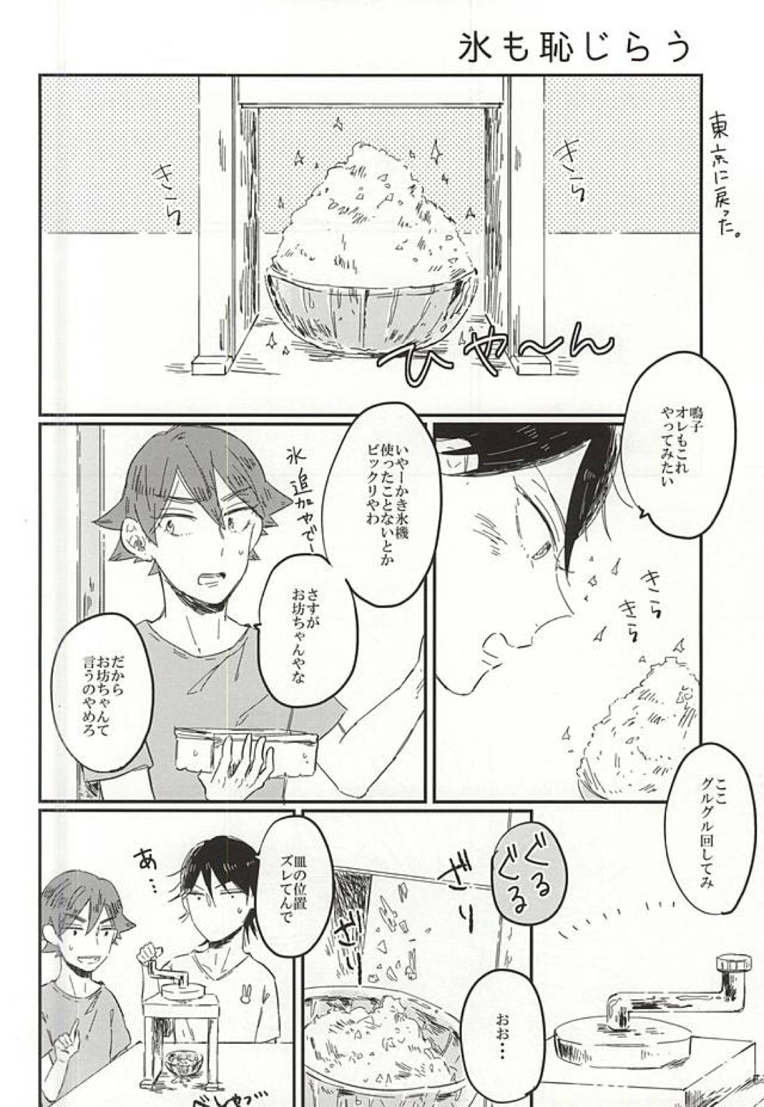 遠い夏のサイダー 25ページ