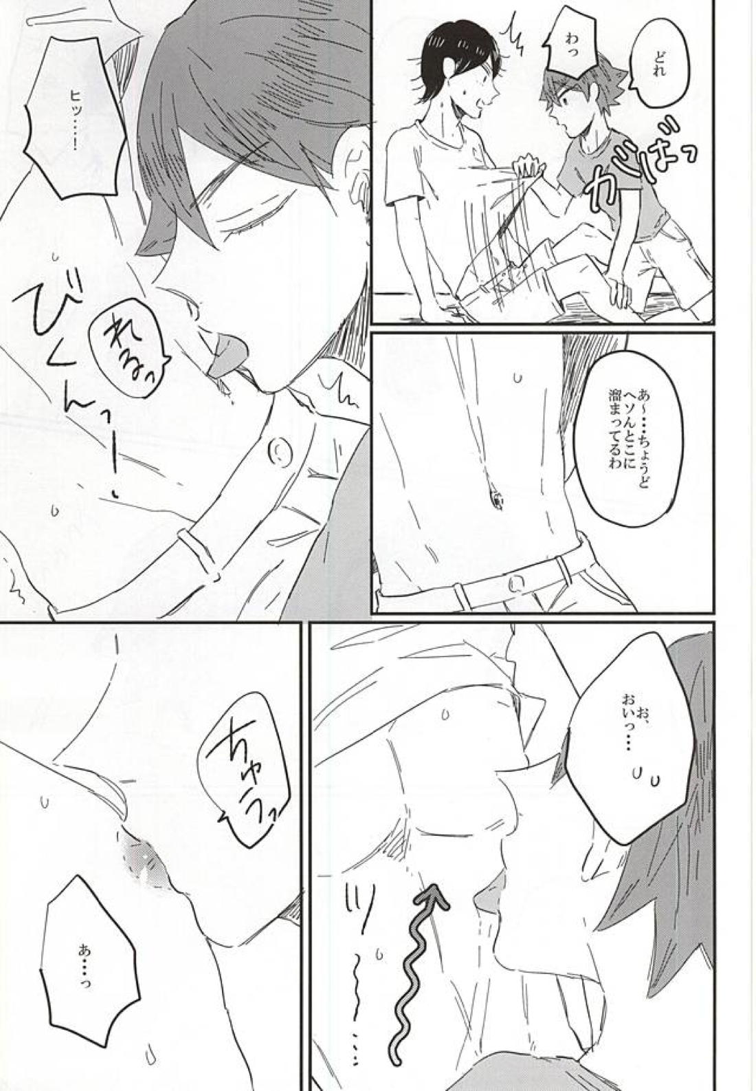遠い夏のサイダー 28ページ