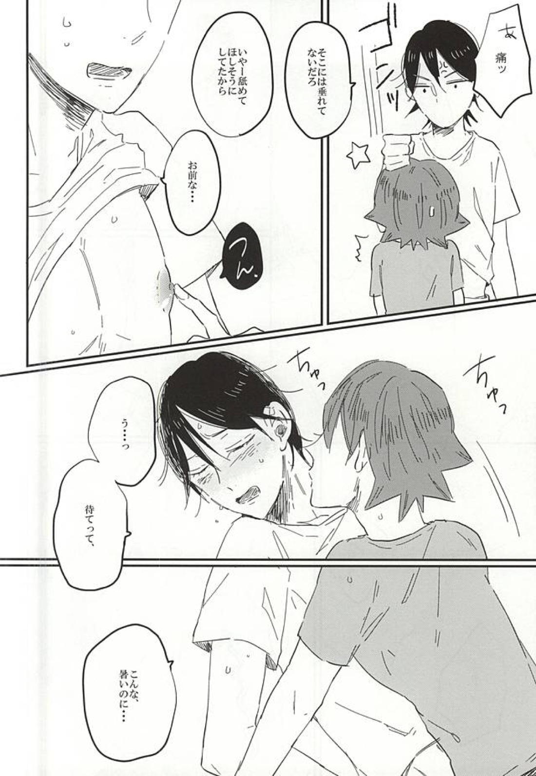 遠い夏のサイダー 29ページ