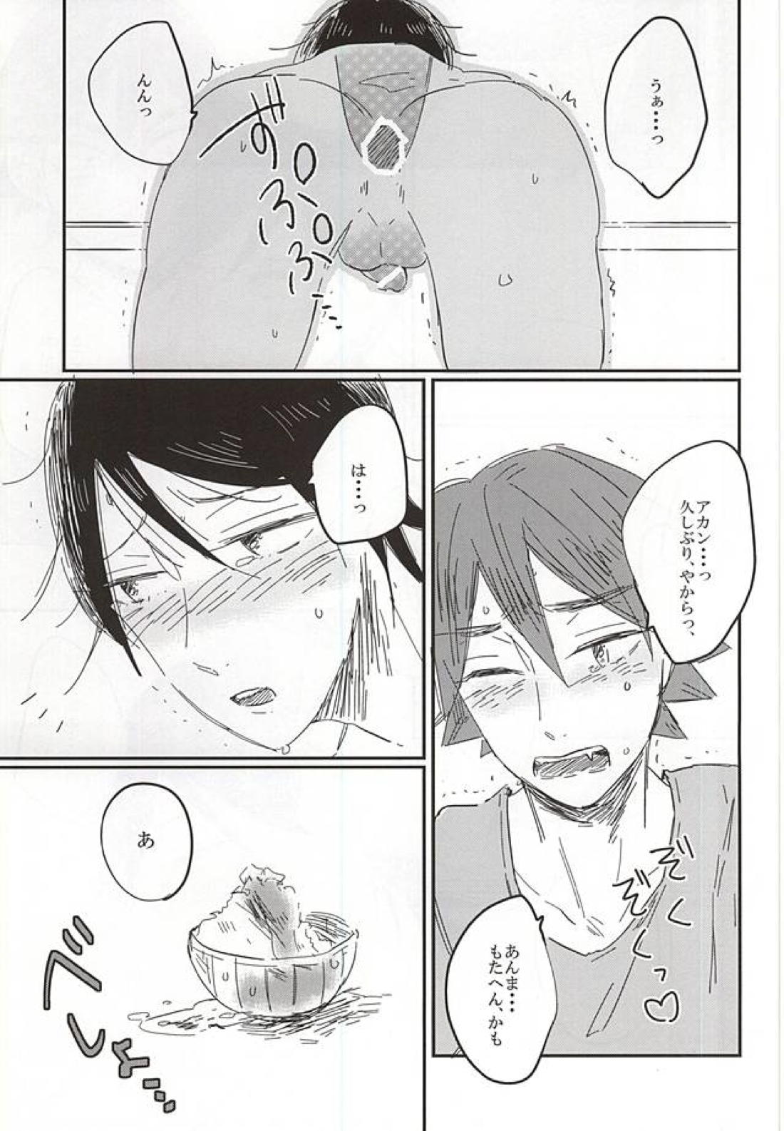 遠い夏のサイダー 32ページ