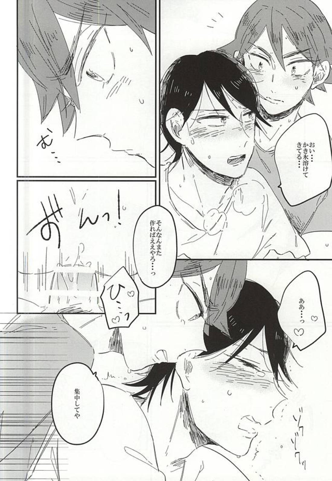 遠い夏のサイダー 33ページ
