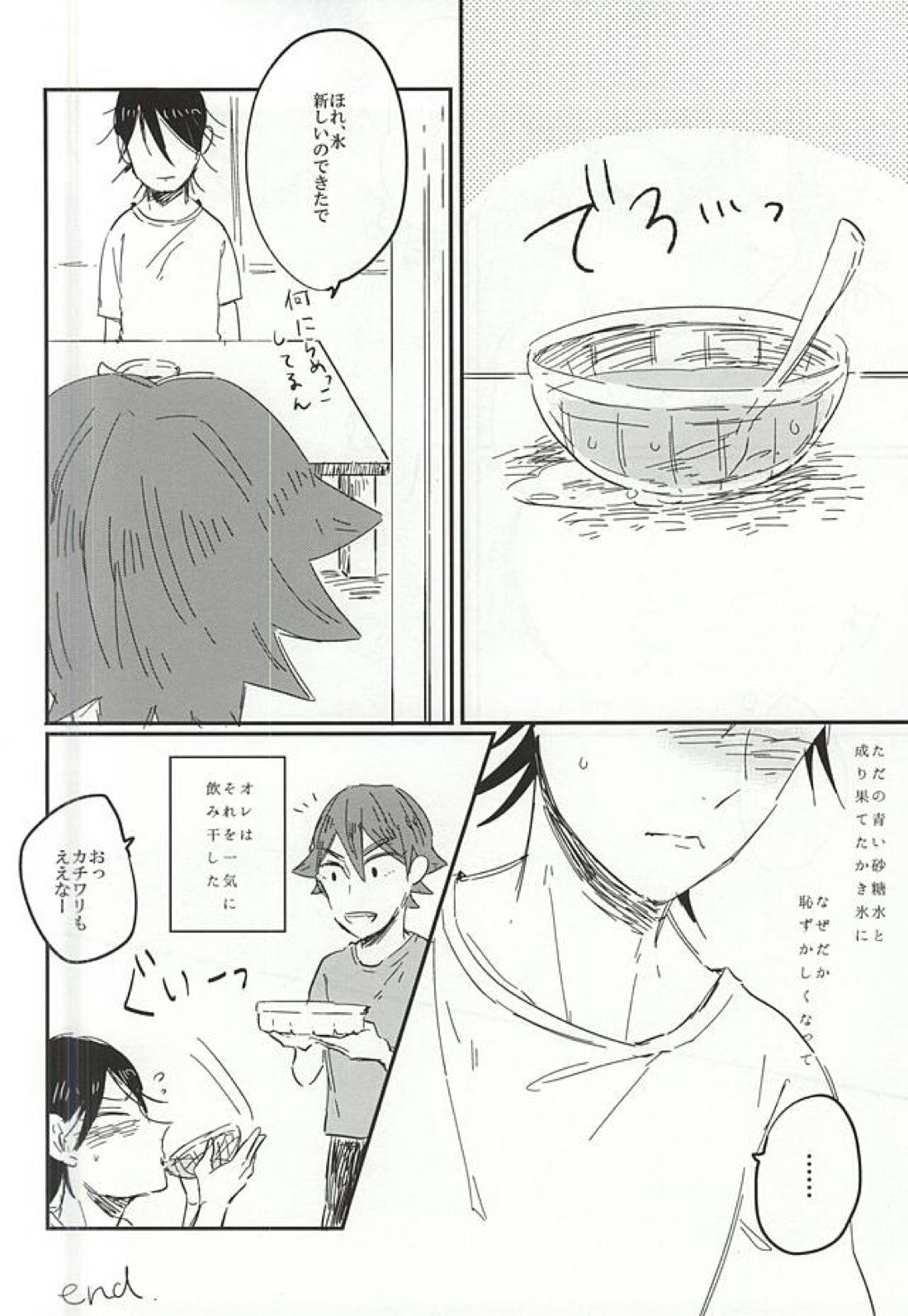 遠い夏のサイダー 35ページ