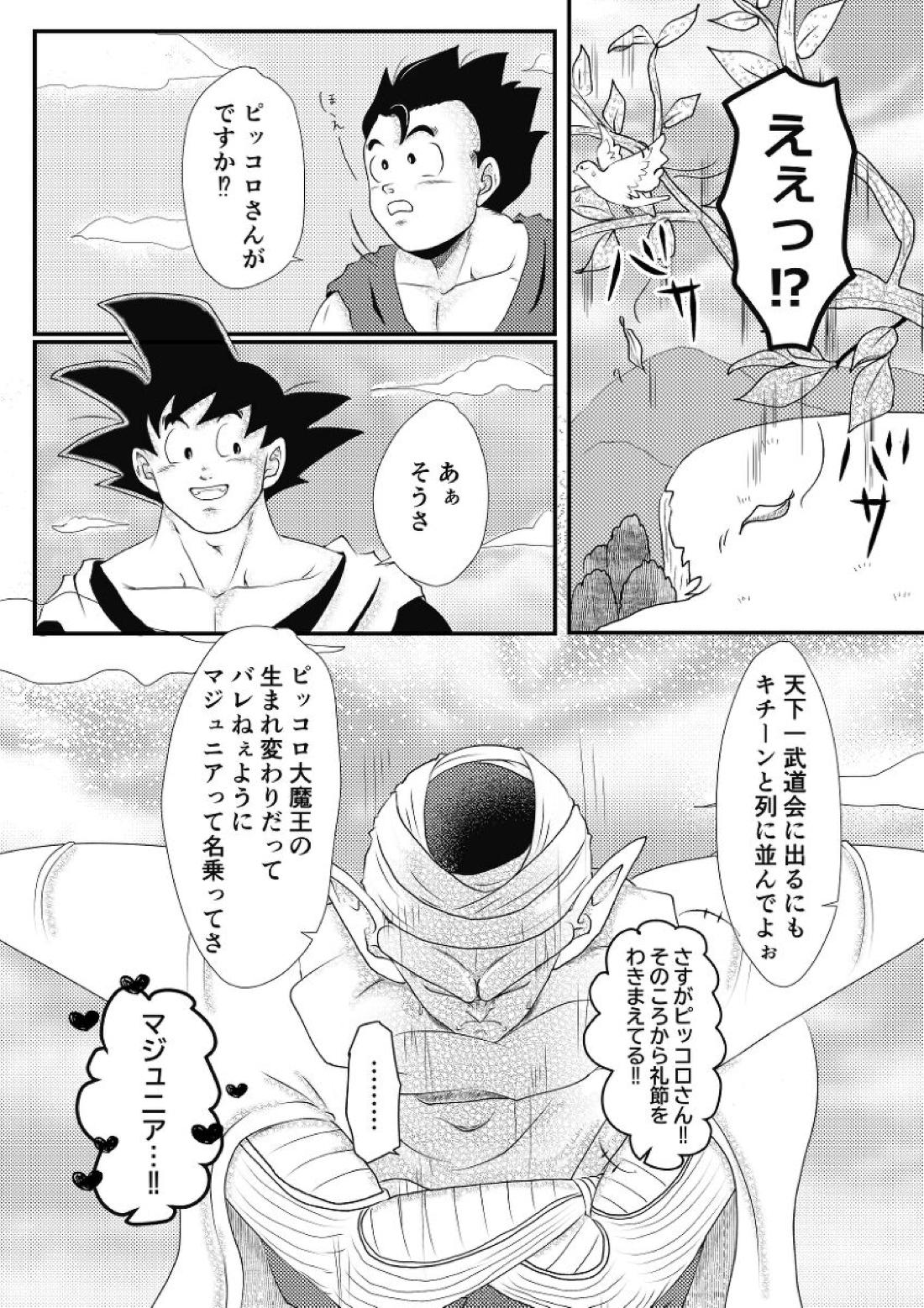 やきもちの2乗 4ページ