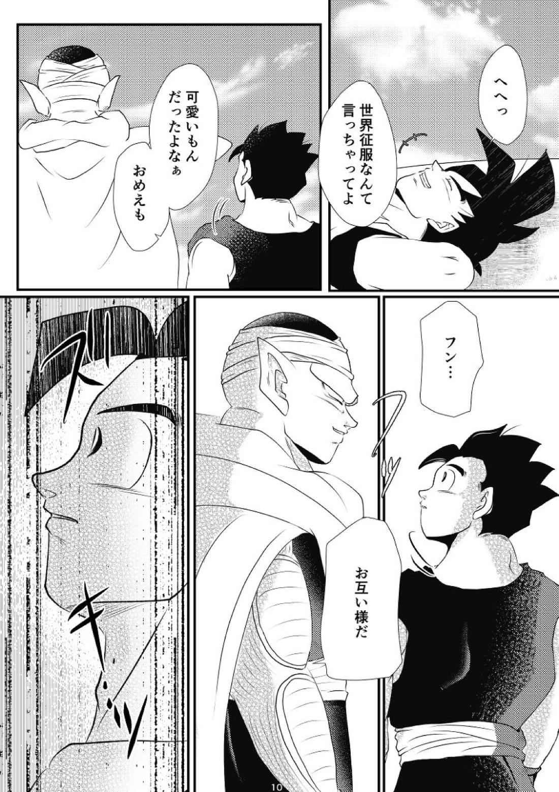 やきもちの2乗 7ページ