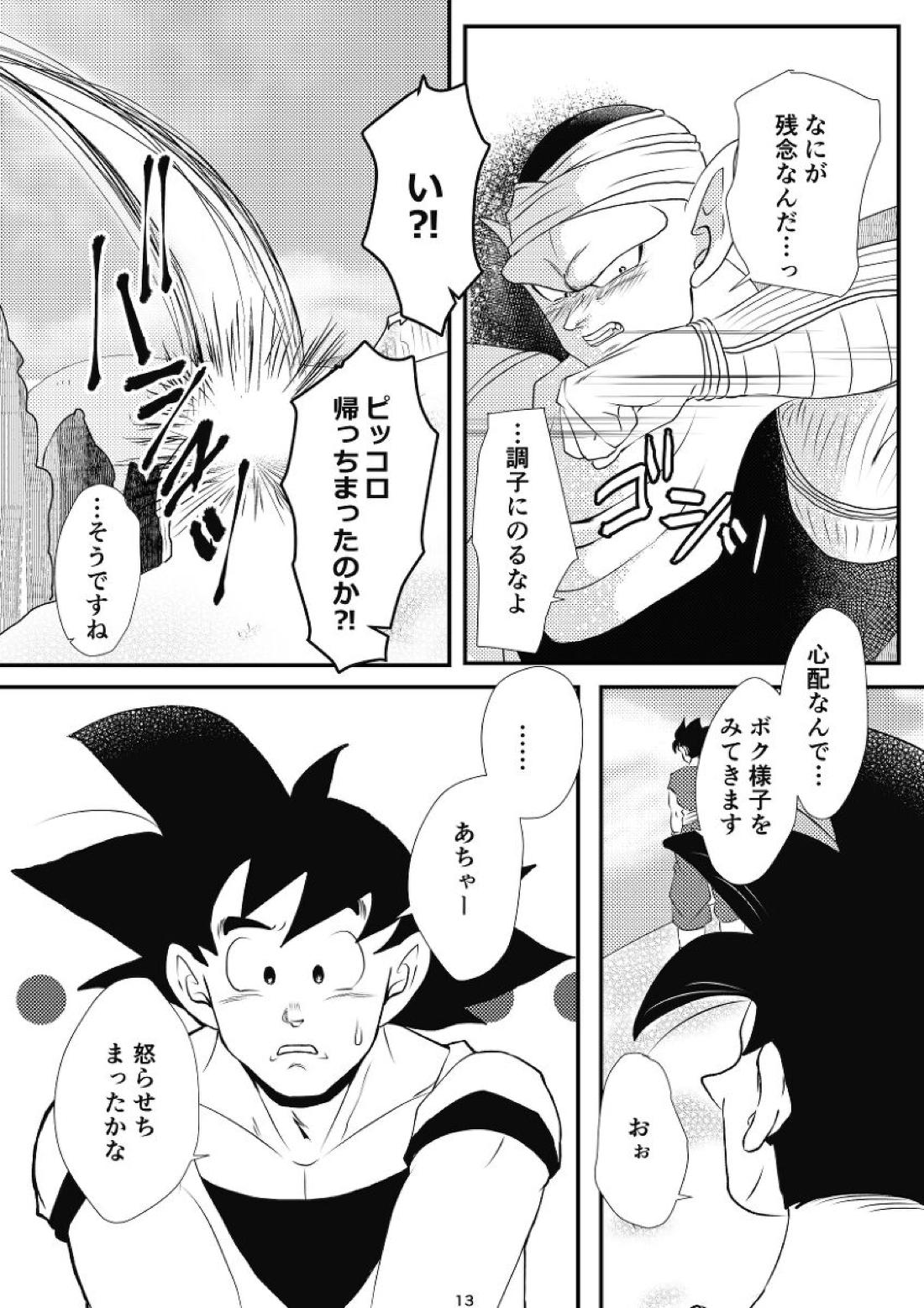やきもちの2乗 10ページ