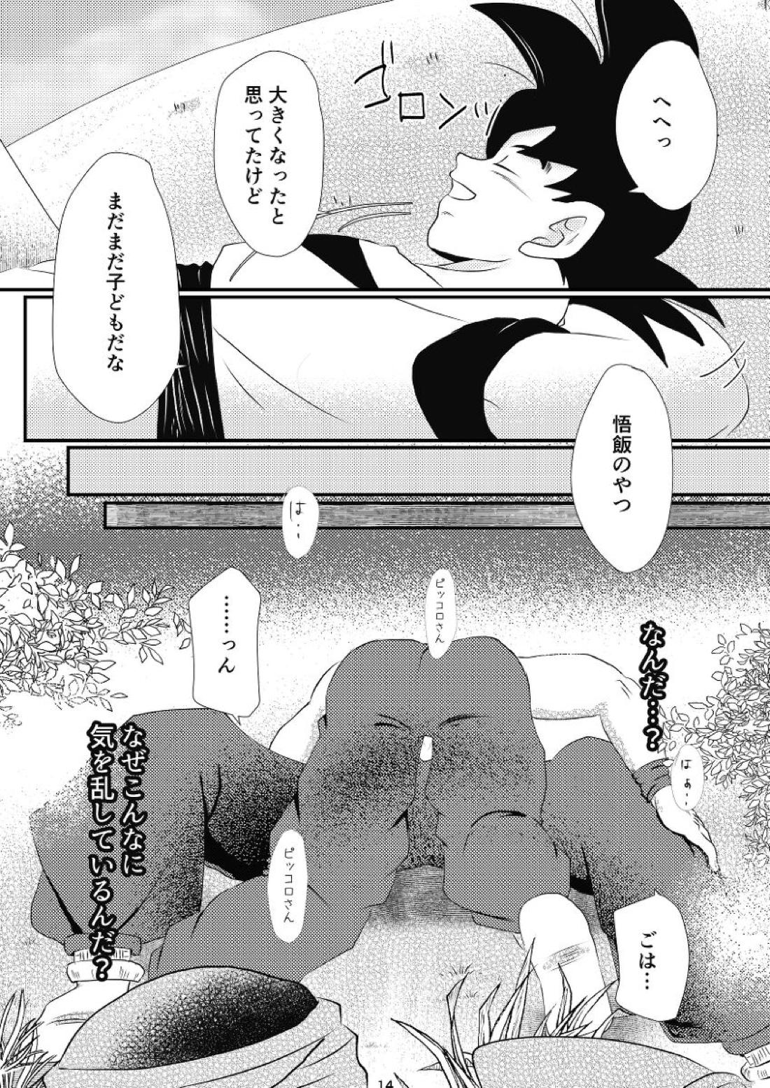 やきもちの2乗 11ページ