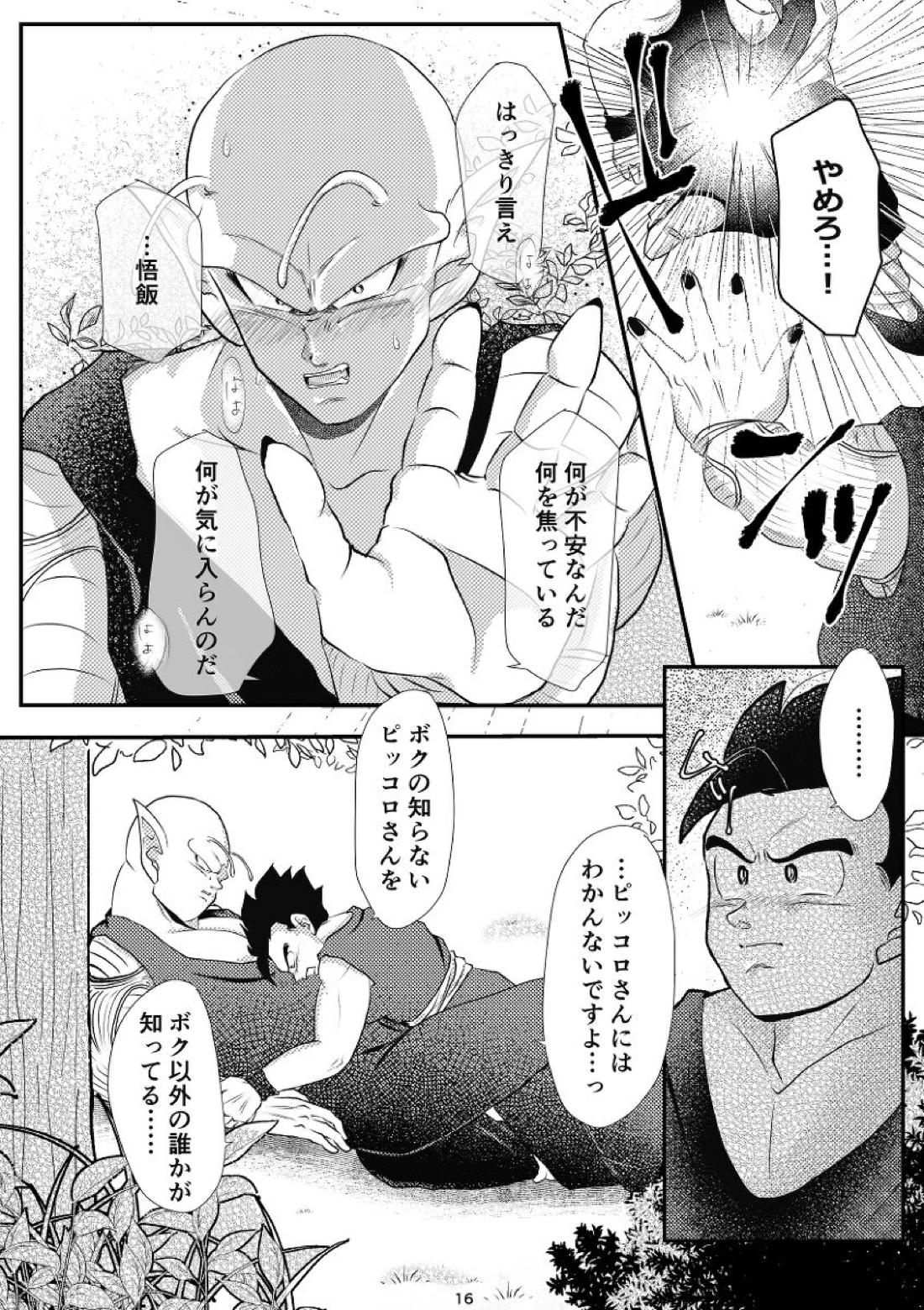 やきもちの2乗 13ページ
