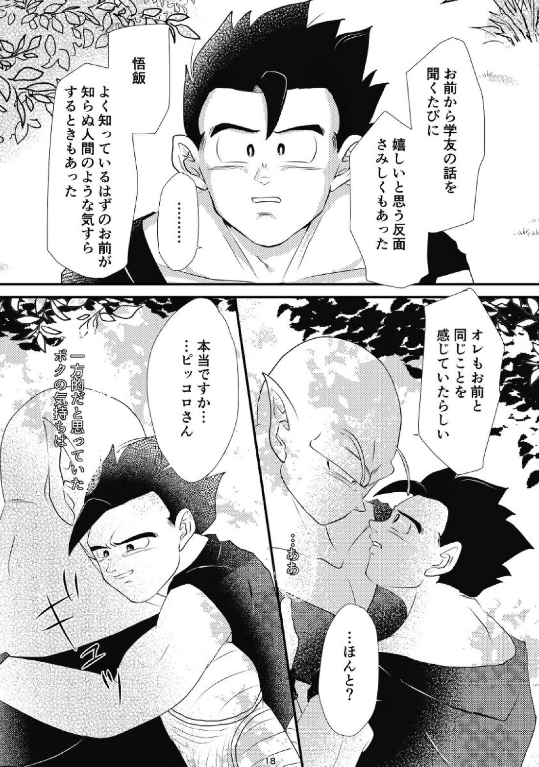やきもちの2乗 15ページ