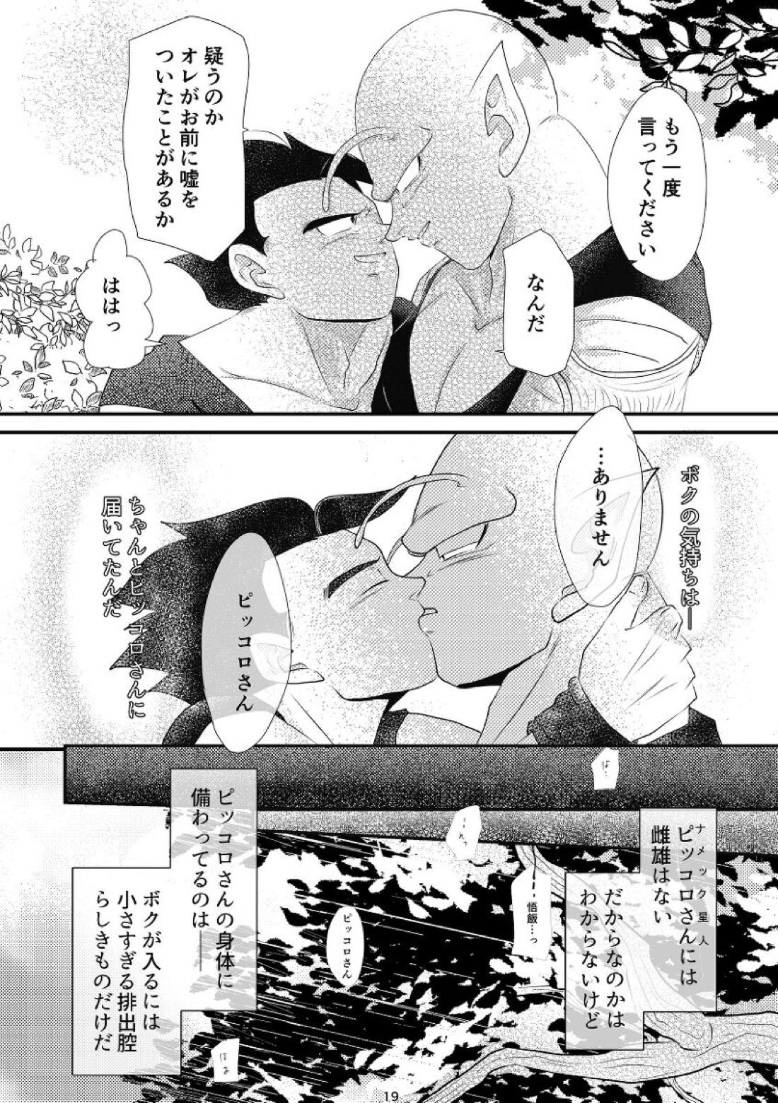 やきもちの2乗 16ページ