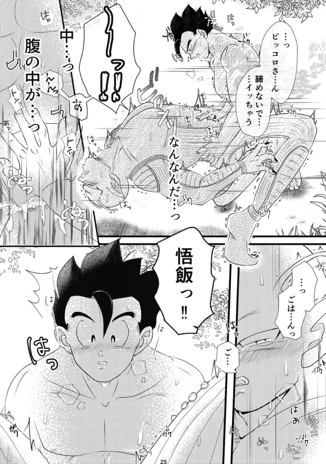 やきもちの2乗 22ページ