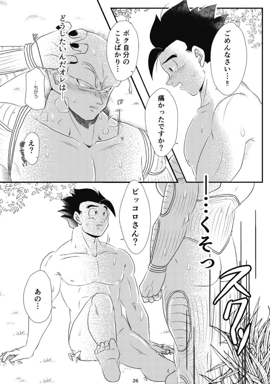 やきもちの2乗 23ページ