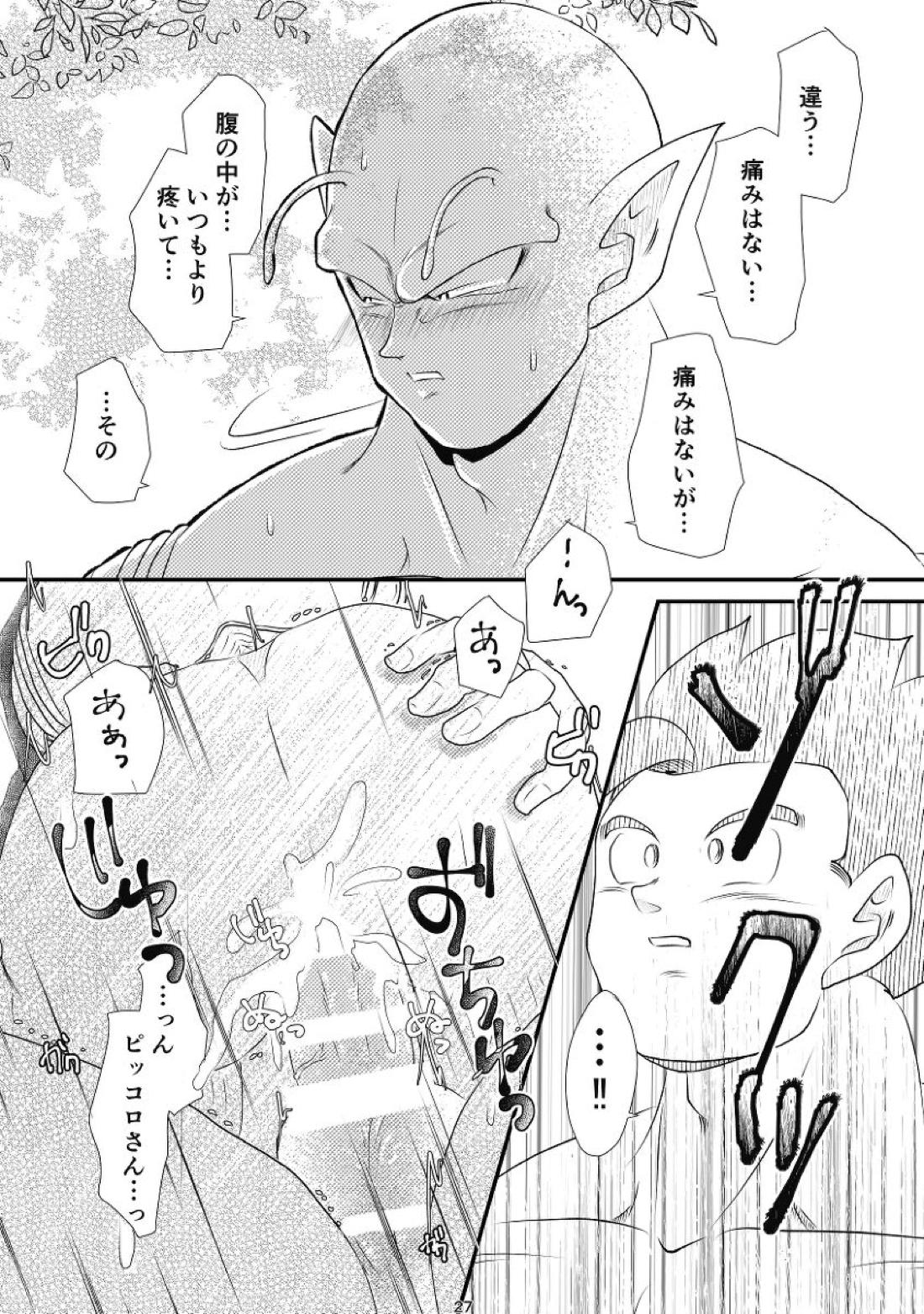 やきもちの2乗 24ページ