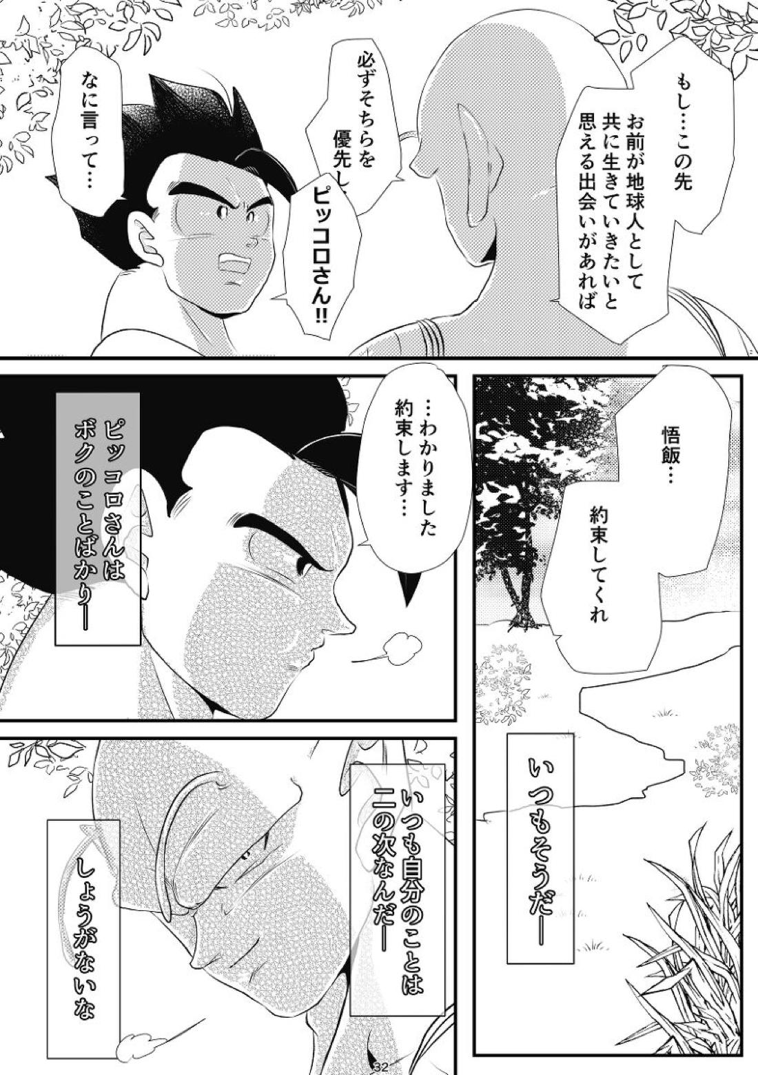やきもちの2乗 29ページ