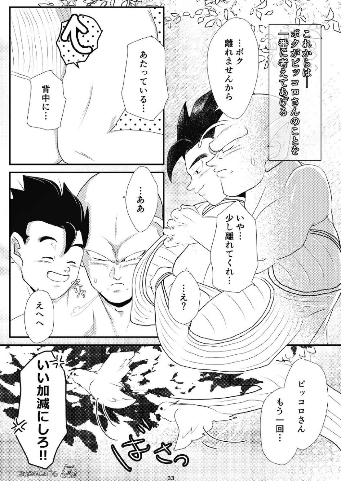 やきもちの2乗 30ページ
