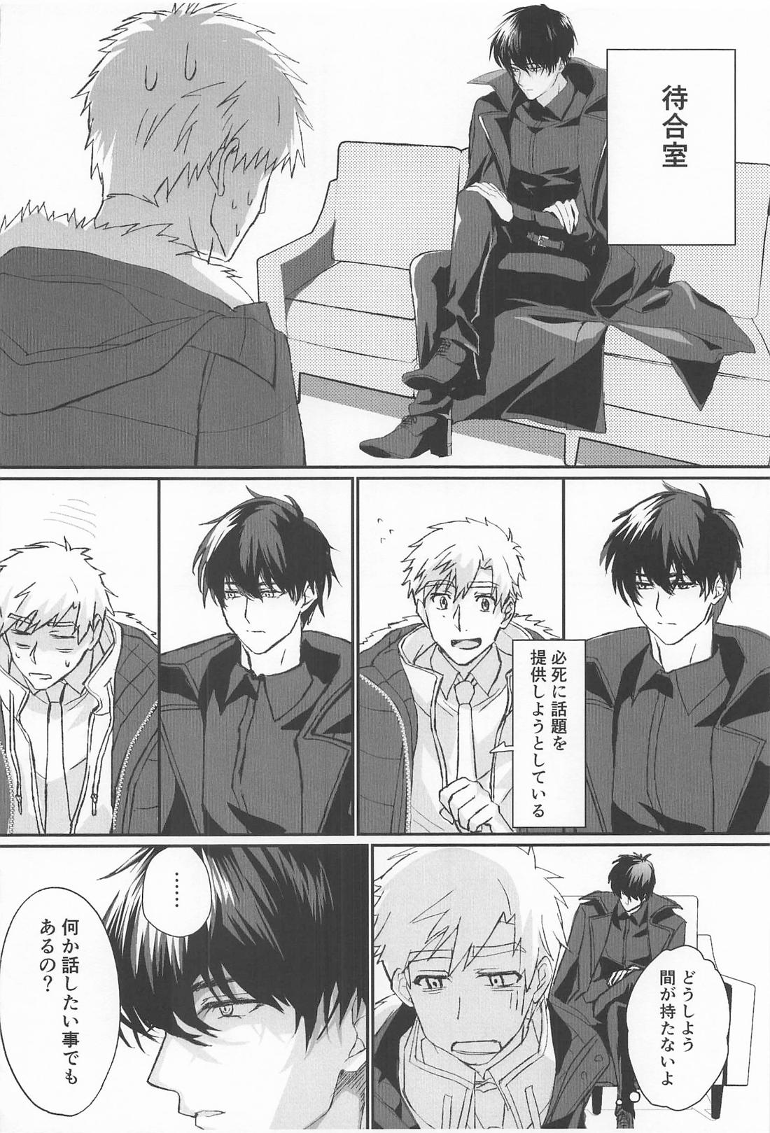 Waiting room 5ページ
