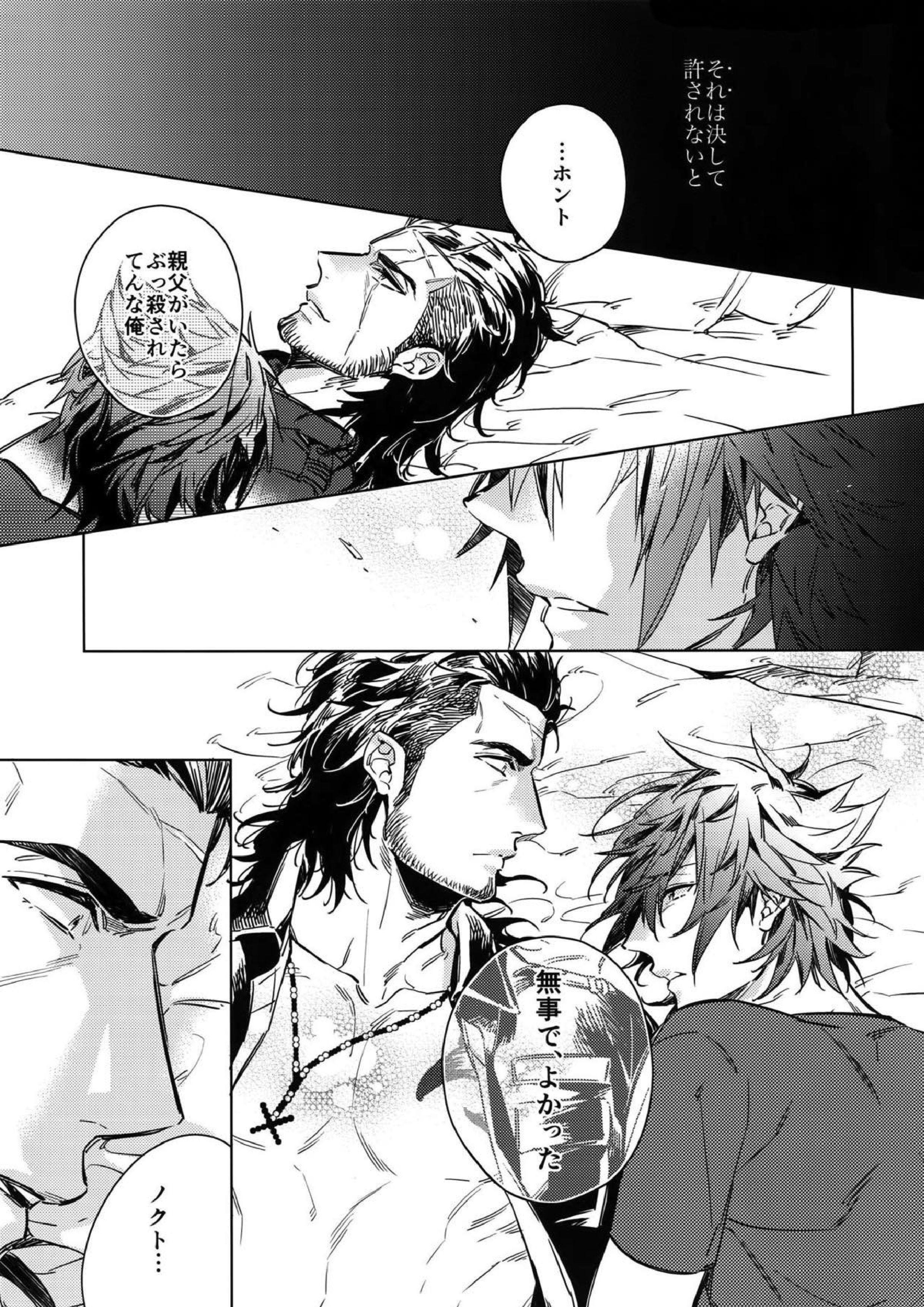 You Are My King 8ページ