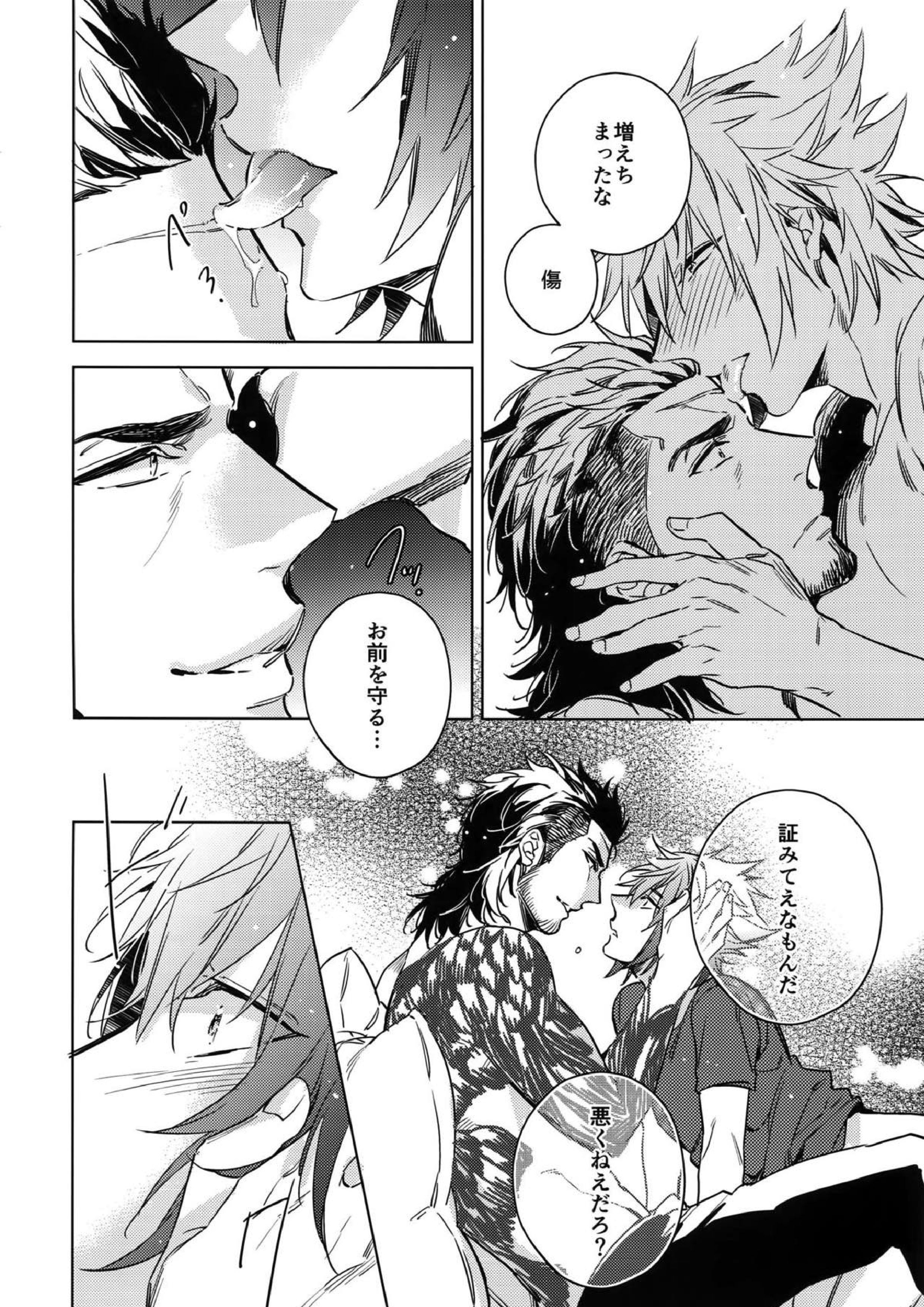 You Are My King 11ページ