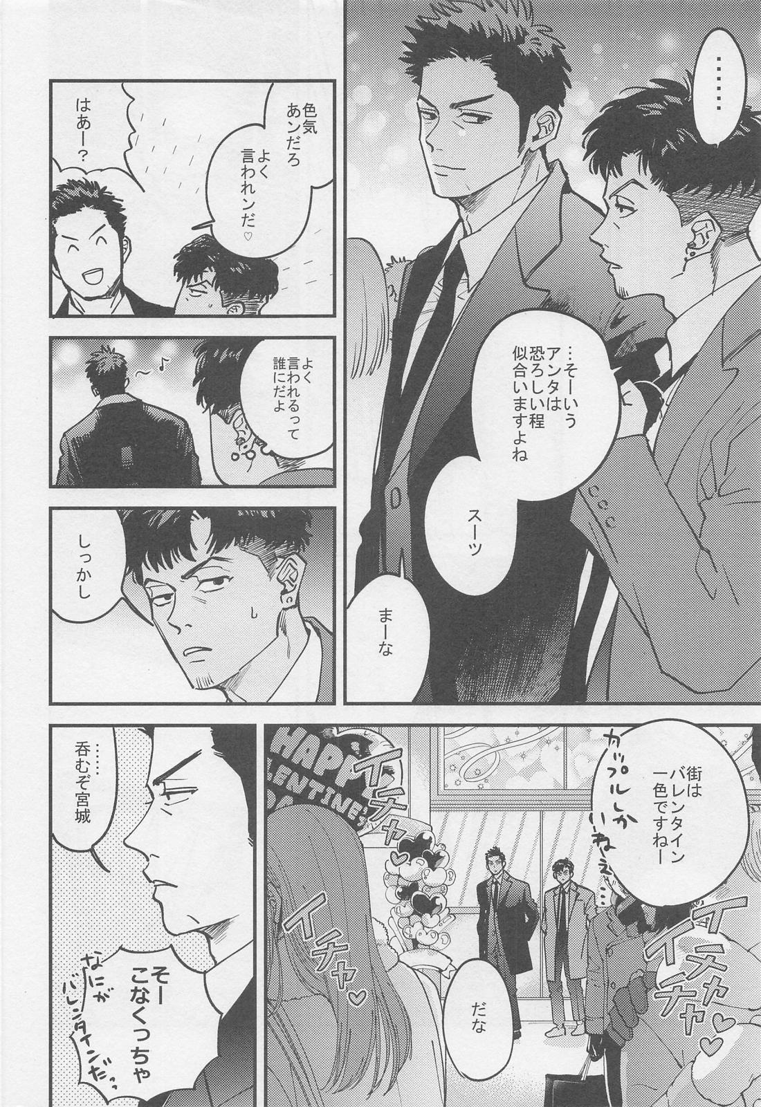 寂しいバレンタインデーの夜に 7ページ