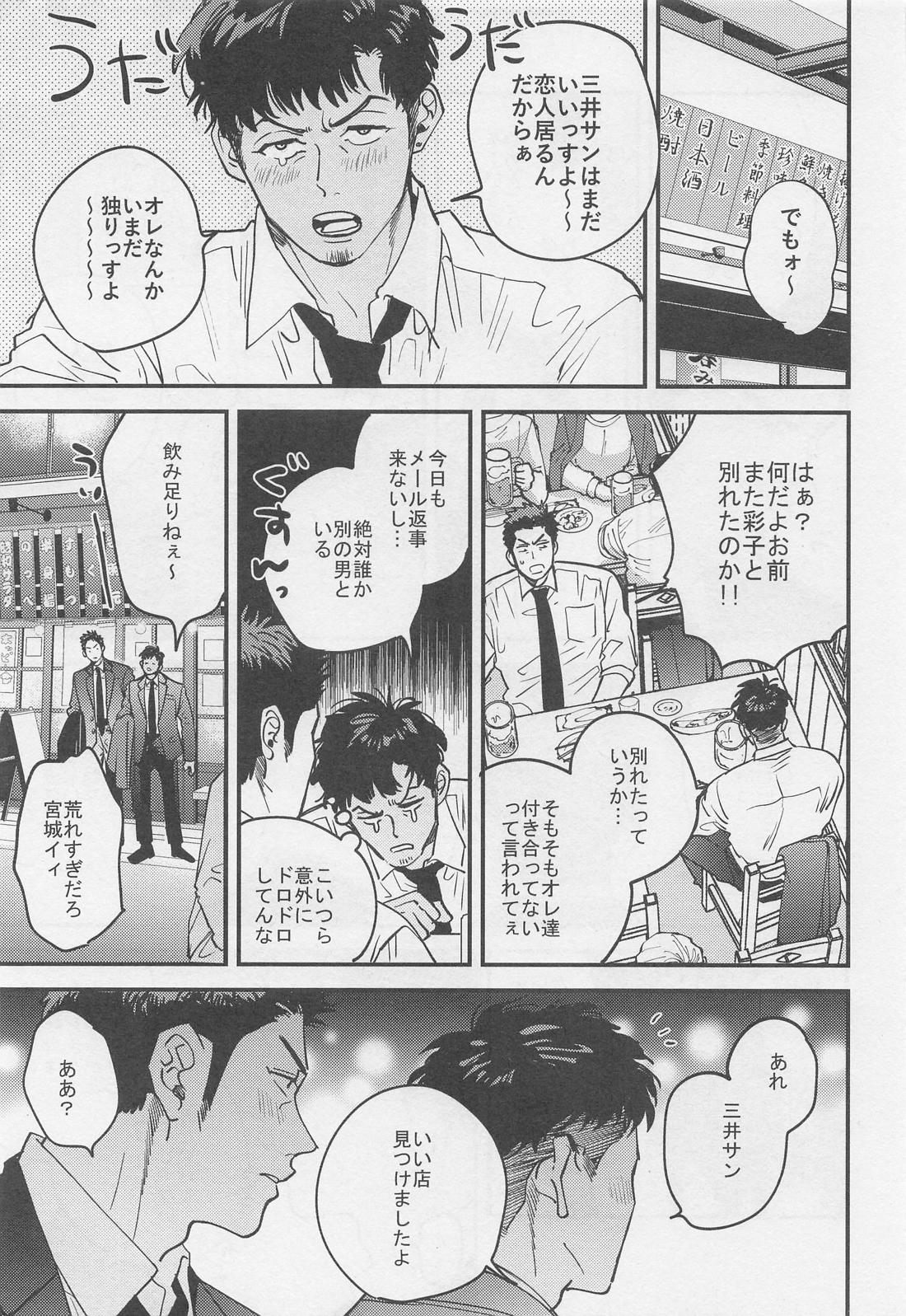 寂しいバレンタインデーの夜に 8ページ