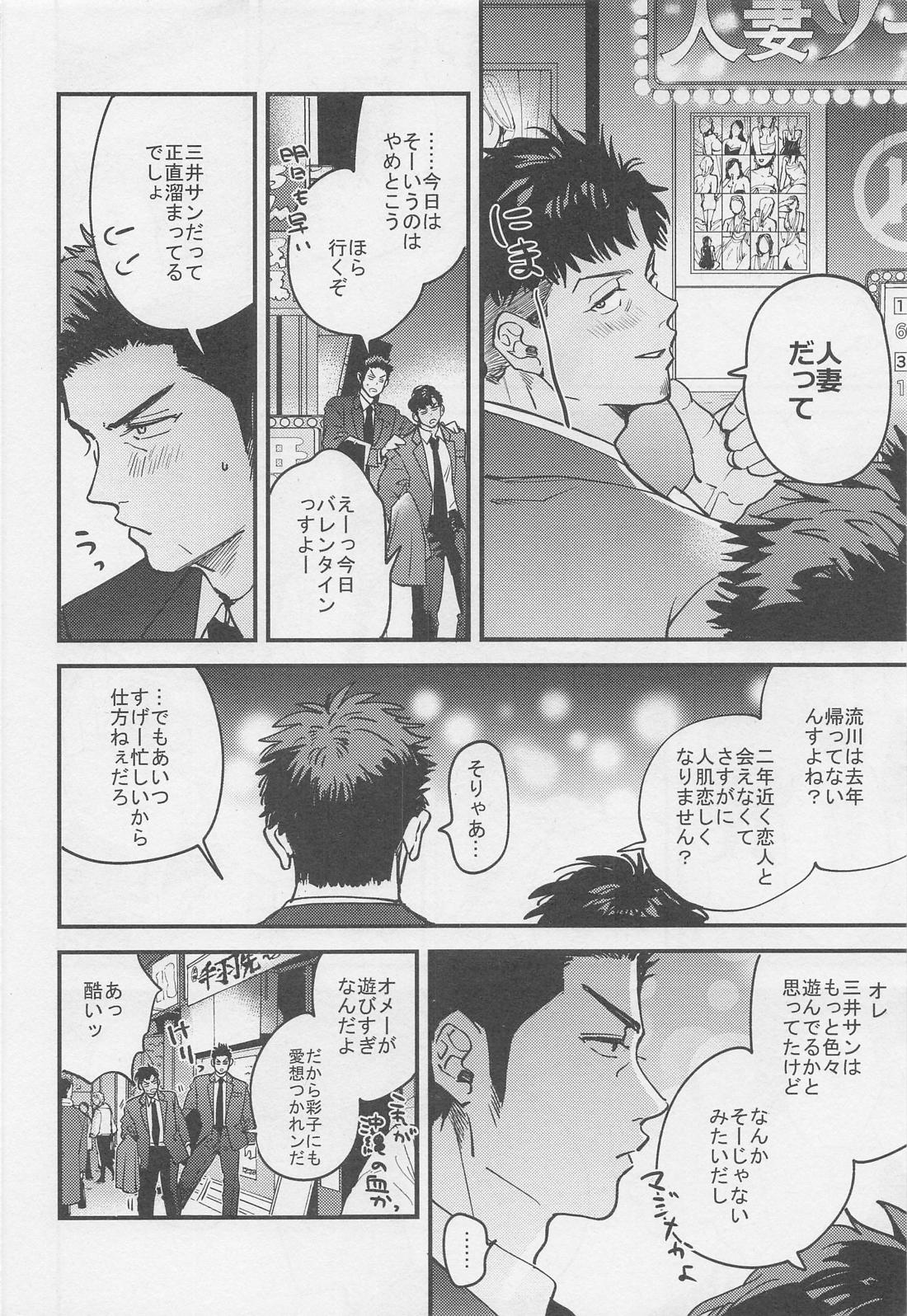 寂しいバレンタインデーの夜に 9ページ