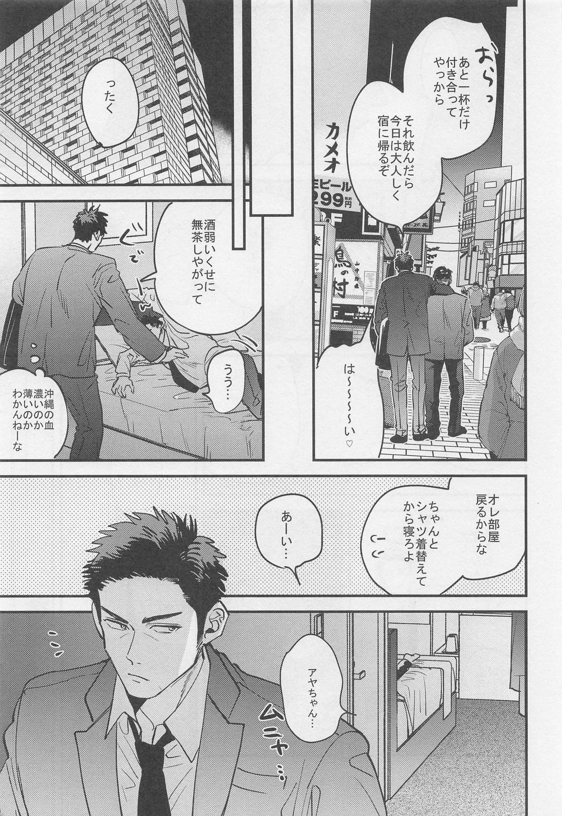 寂しいバレンタインデーの夜に 10ページ