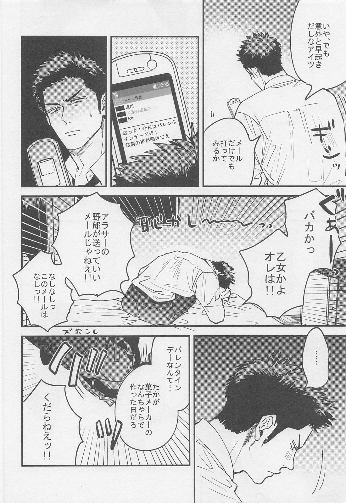 寂しいバレンタインデーの夜に 13ページ