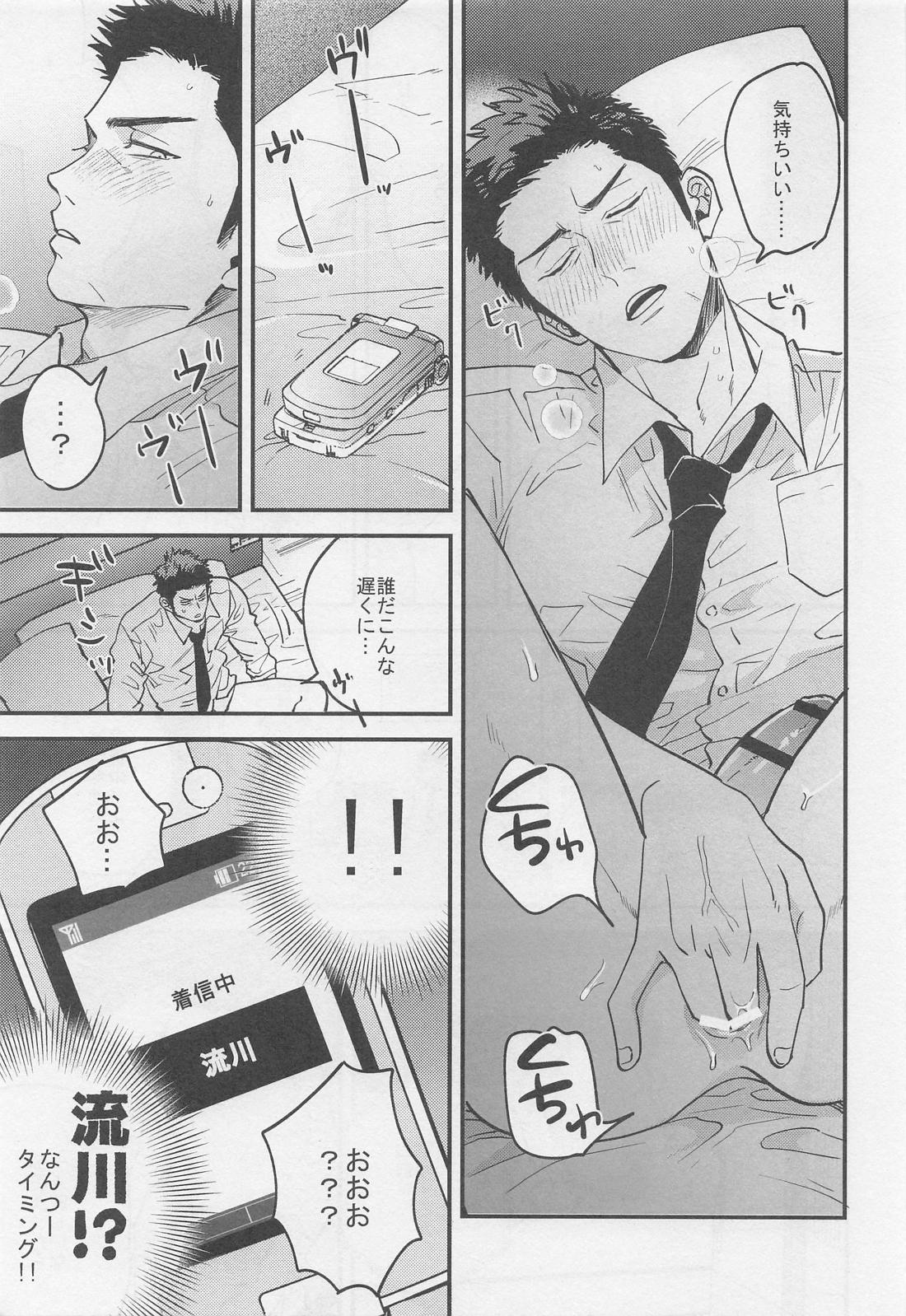 寂しいバレンタインデーの夜に 16ページ