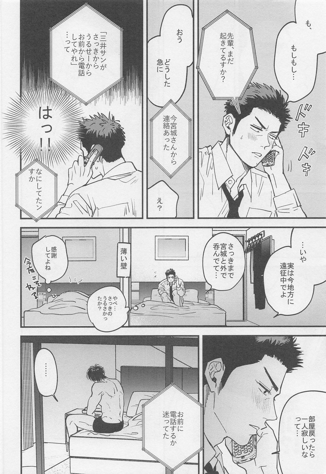 寂しいバレンタインデーの夜に 17ページ