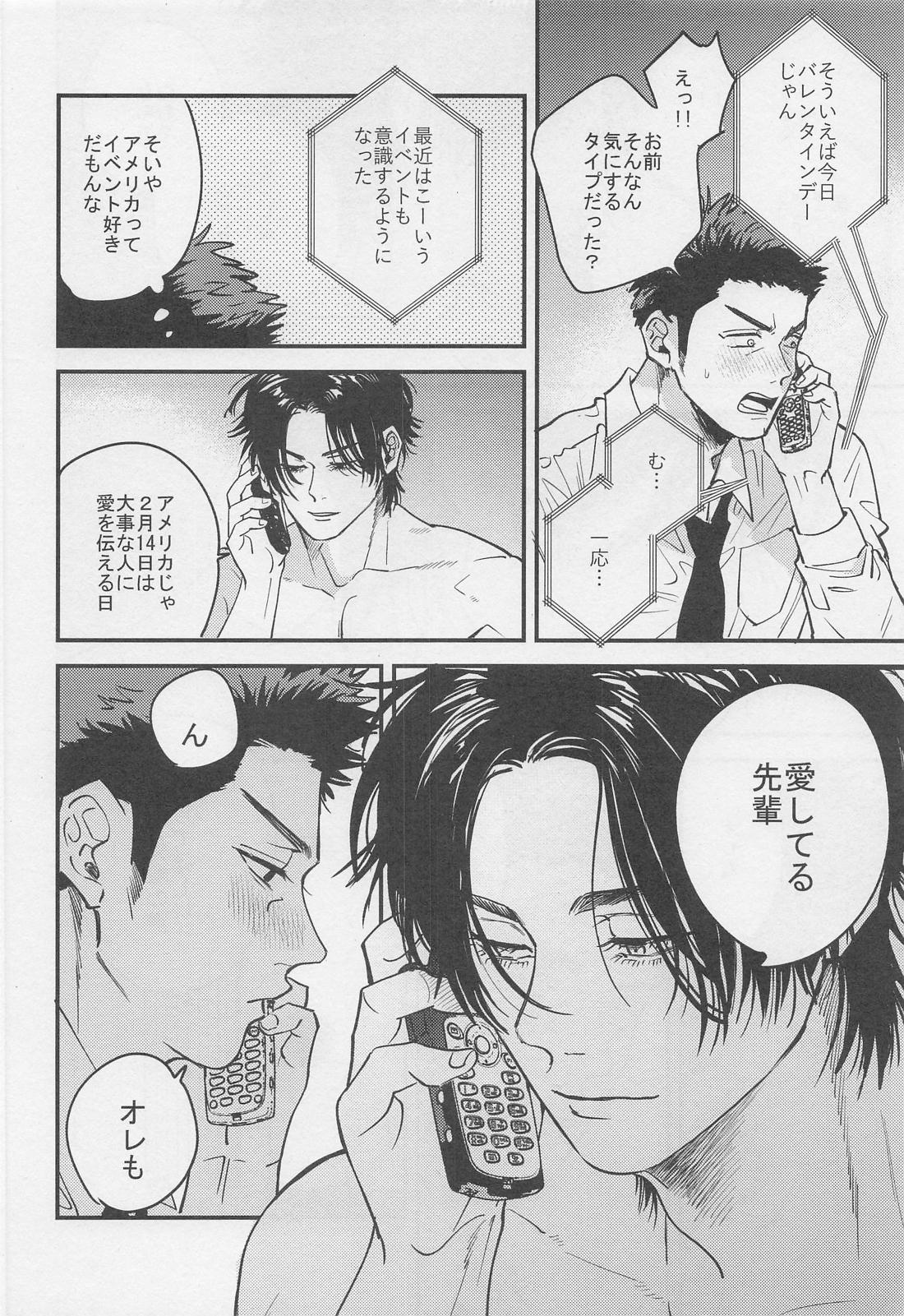 寂しいバレンタインデーの夜に 19ページ