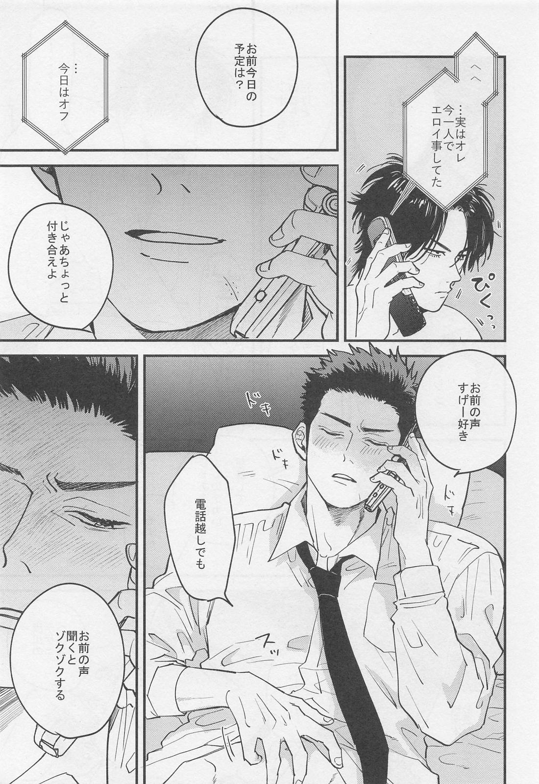 寂しいバレンタインデーの夜に 20ページ